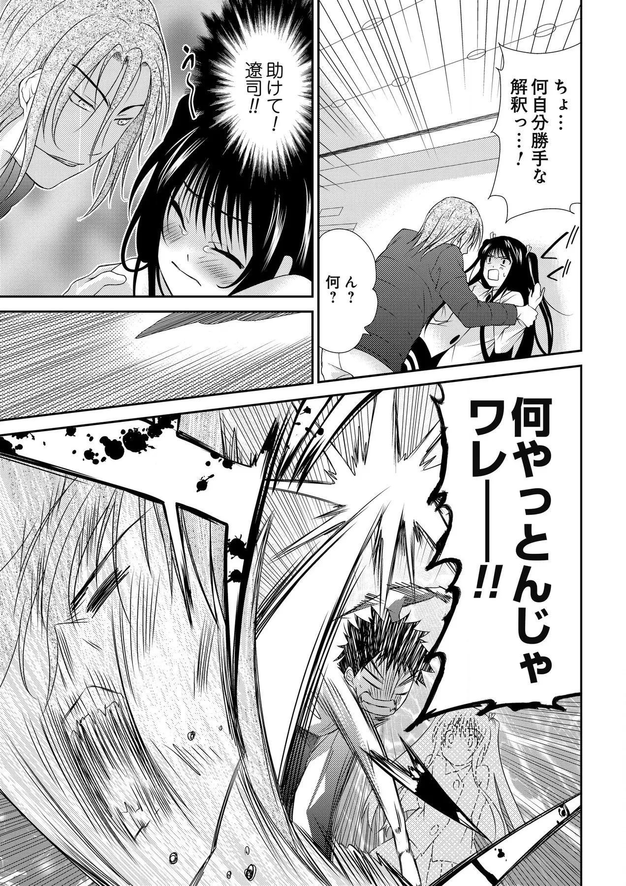 [Nakagawa You] Sweet Youth numero di immagine  35