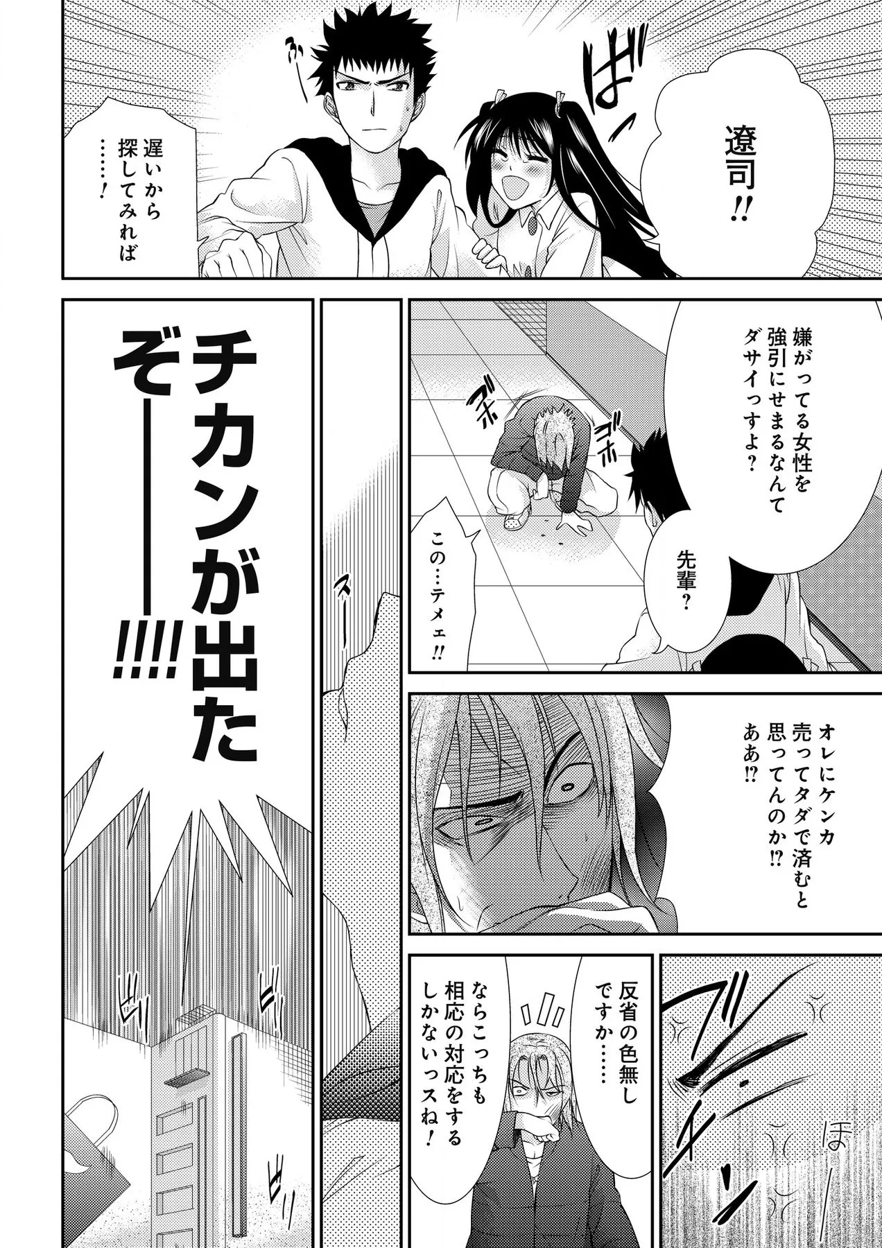 [Nakagawa You] Sweet Youth numero di immagine  36