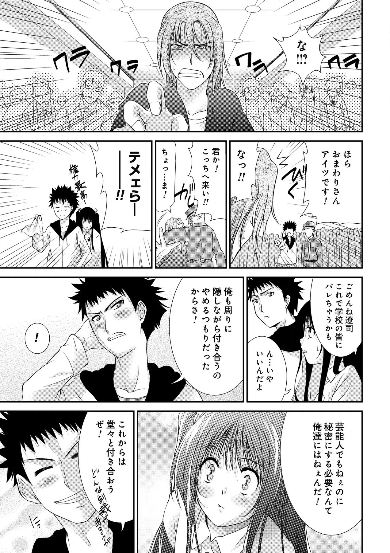 [Nakagawa You] Sweet Youth numero di immagine  37