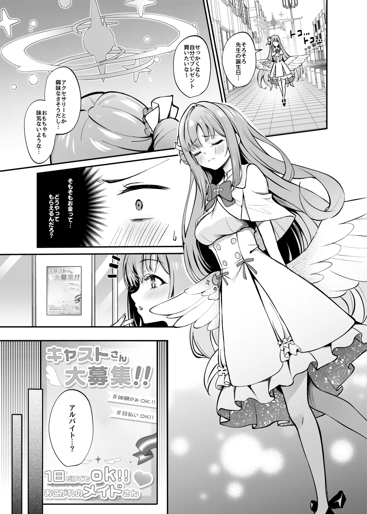 [Mentaipark (Yamamoto)] Misono Houshi (Blue Archive) [Digital] image number 2