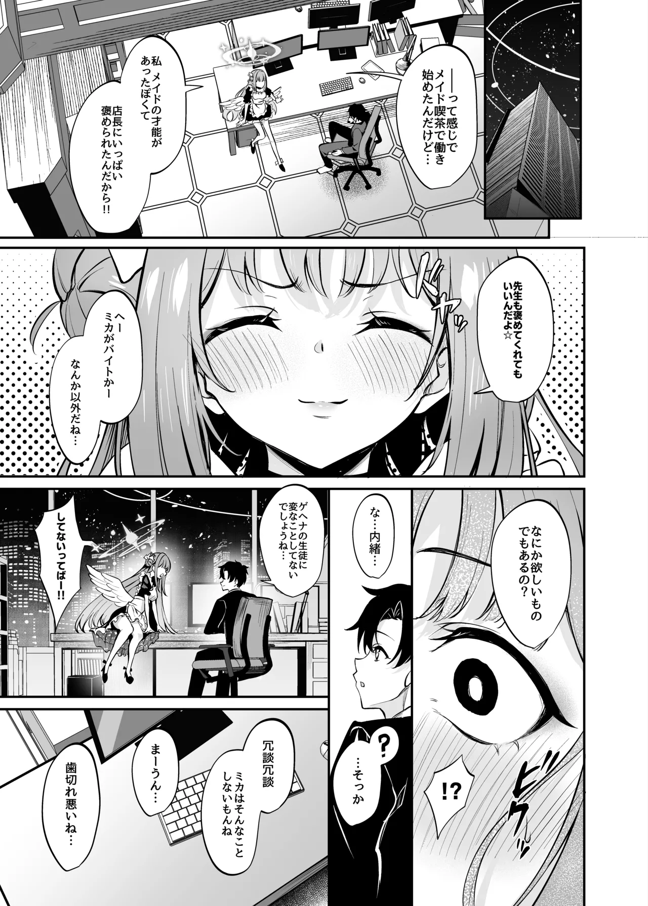 [Mentaipark (Yamamoto)] Misono Houshi (Blue Archive) [Digital] image number 4