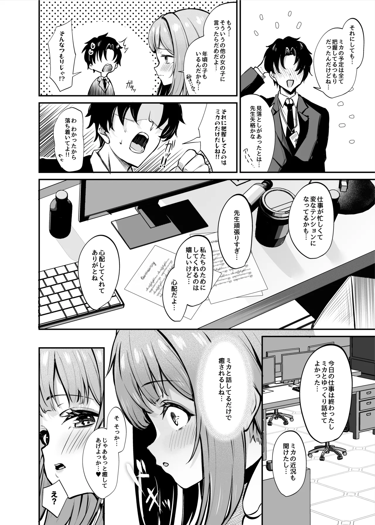 [Mentaipark (Yamamoto)] Misono Houshi (Blue Archive) [Digital] image number 5