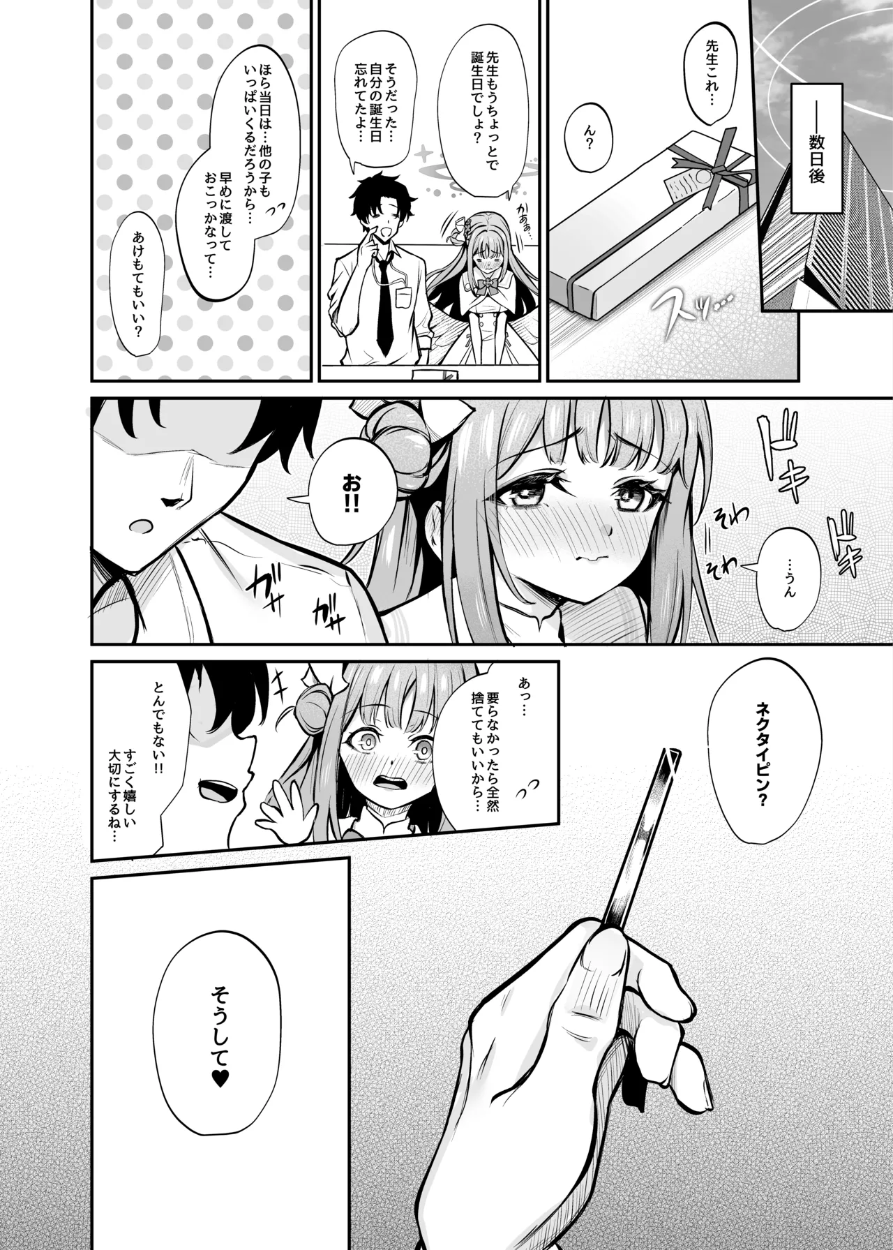 [Mentaipark (Yamamoto)] Misono Houshi (Blue Archive) [Digital] image number 25