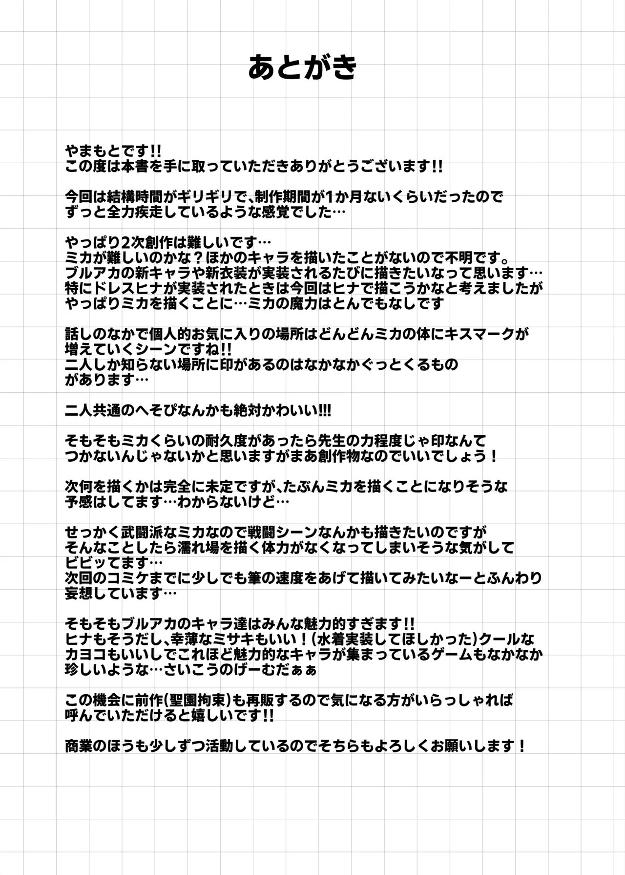 [Mentaipark (Yamamoto)] Misono Houshi (Blue Archive) [Digital] image number 26