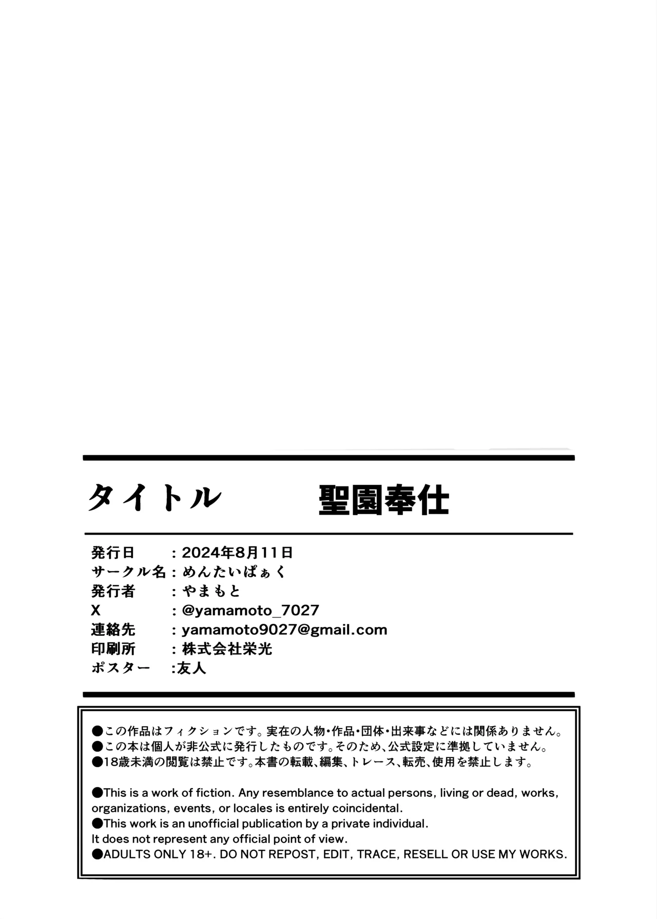 [Mentaipark (Yamamoto)] Misono Houshi (Blue Archive) [Digital] image number 27