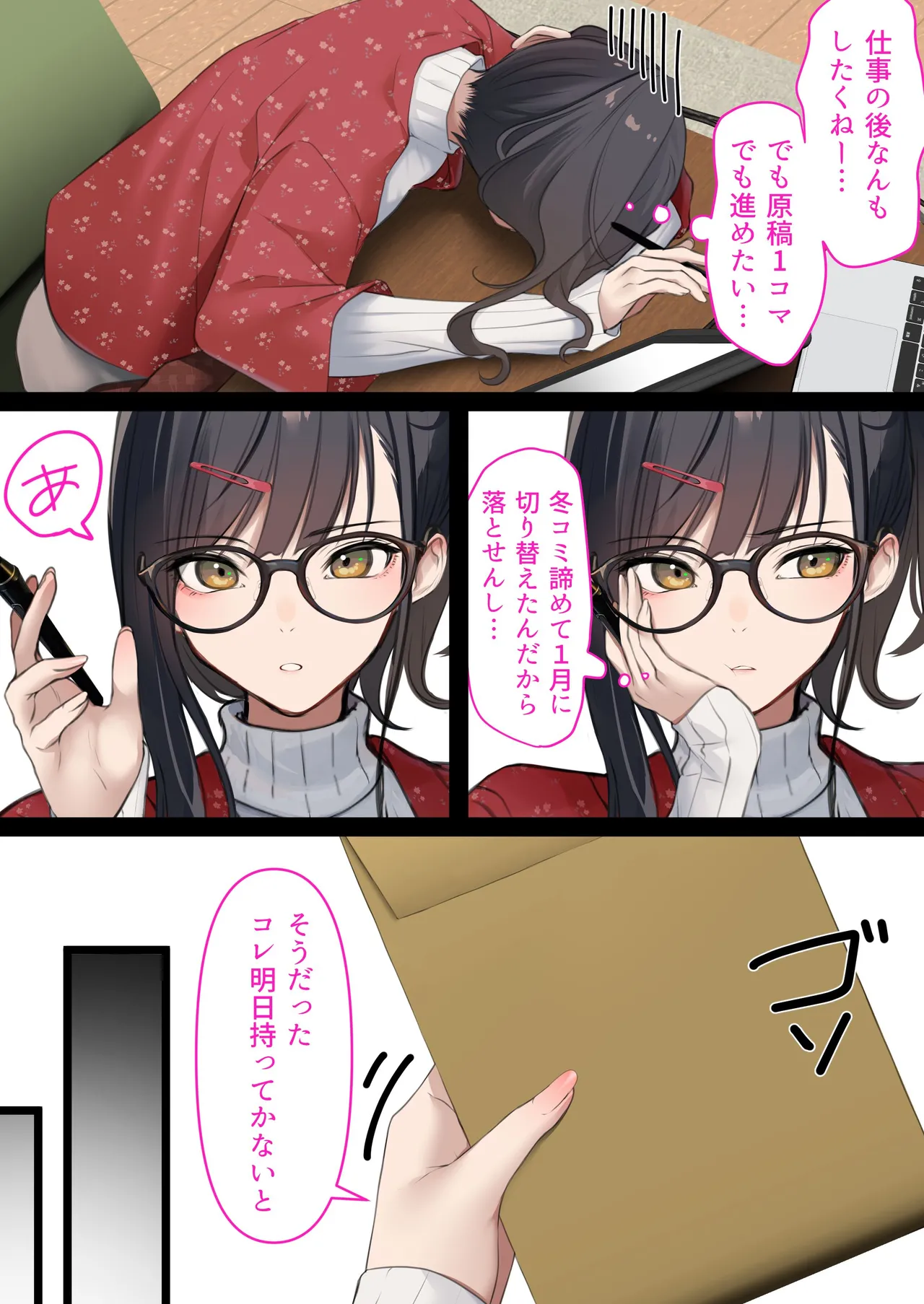 [くすりゆび] 会社のTier1喪女とオタクセックス 图片编号 4