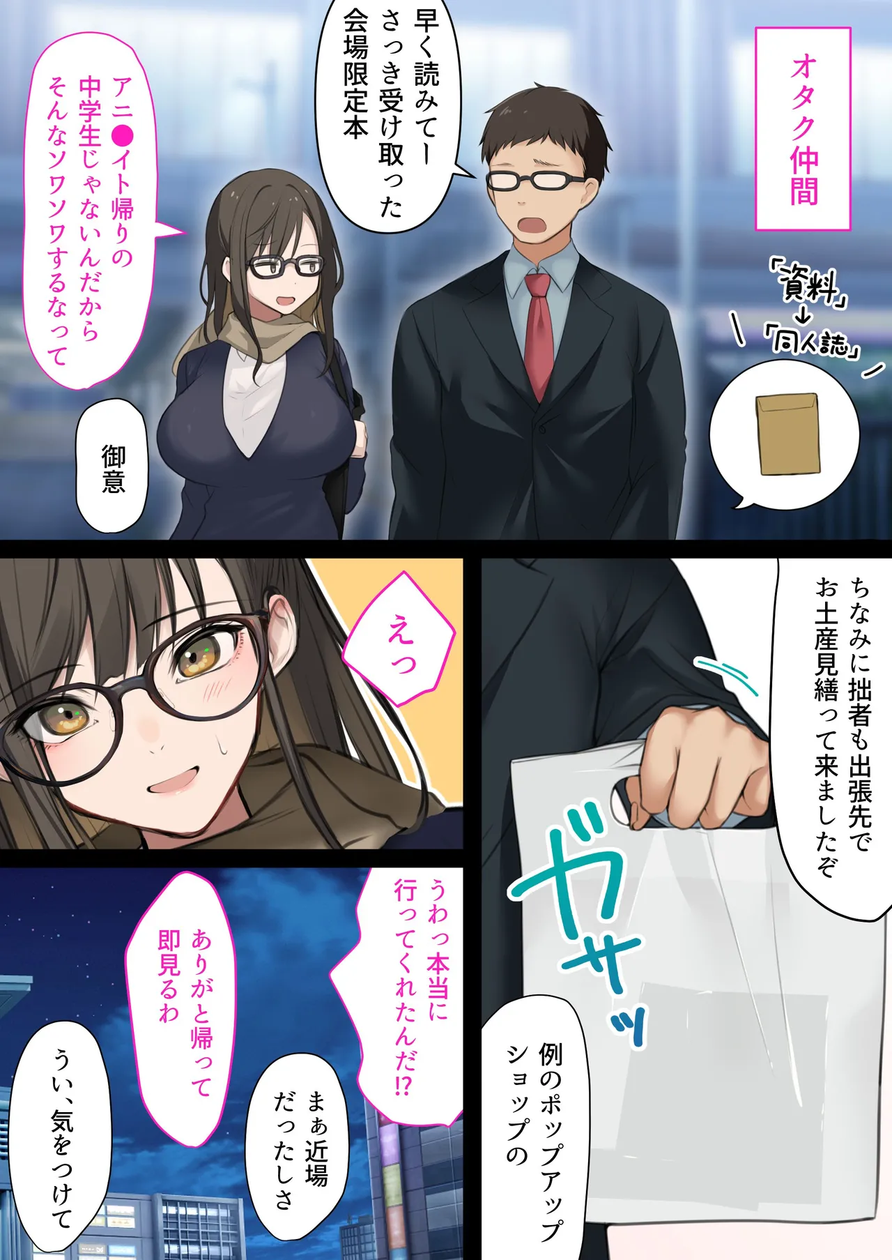 [くすりゆび] 会社のTier1喪女とオタクセックス 图片编号 7