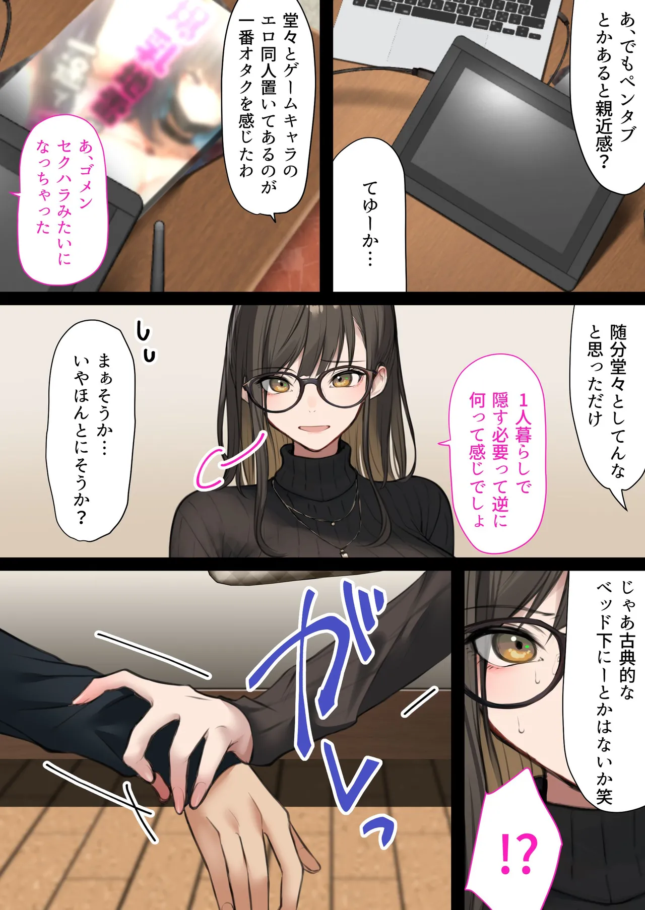 [くすりゆび] 会社のTier1喪女とオタクセックス 图片编号 17