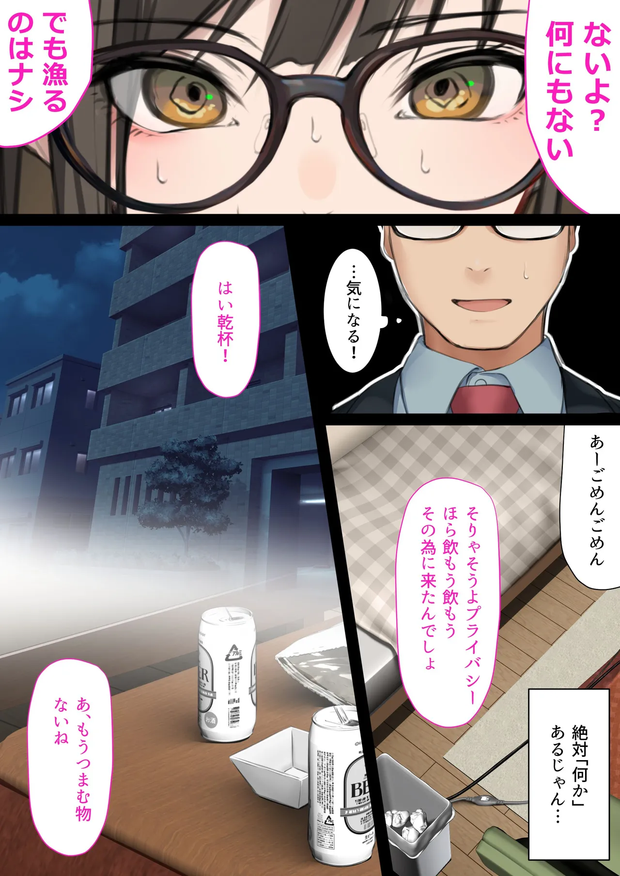 [くすりゆび] 会社のTier1喪女とオタクセックス 图片编号 18