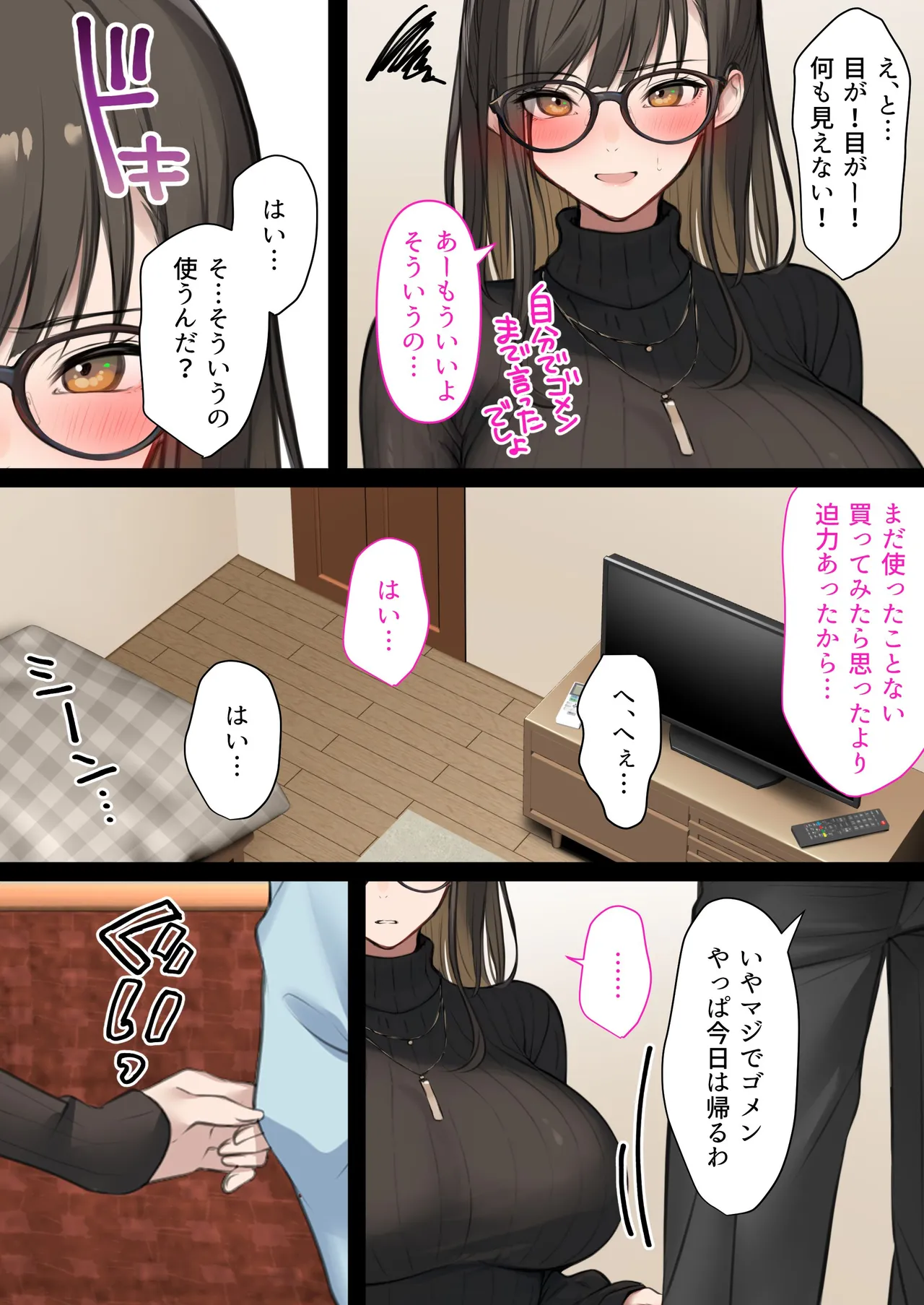 [くすりゆび] 会社のTier1喪女とオタクセックス 图片编号 21