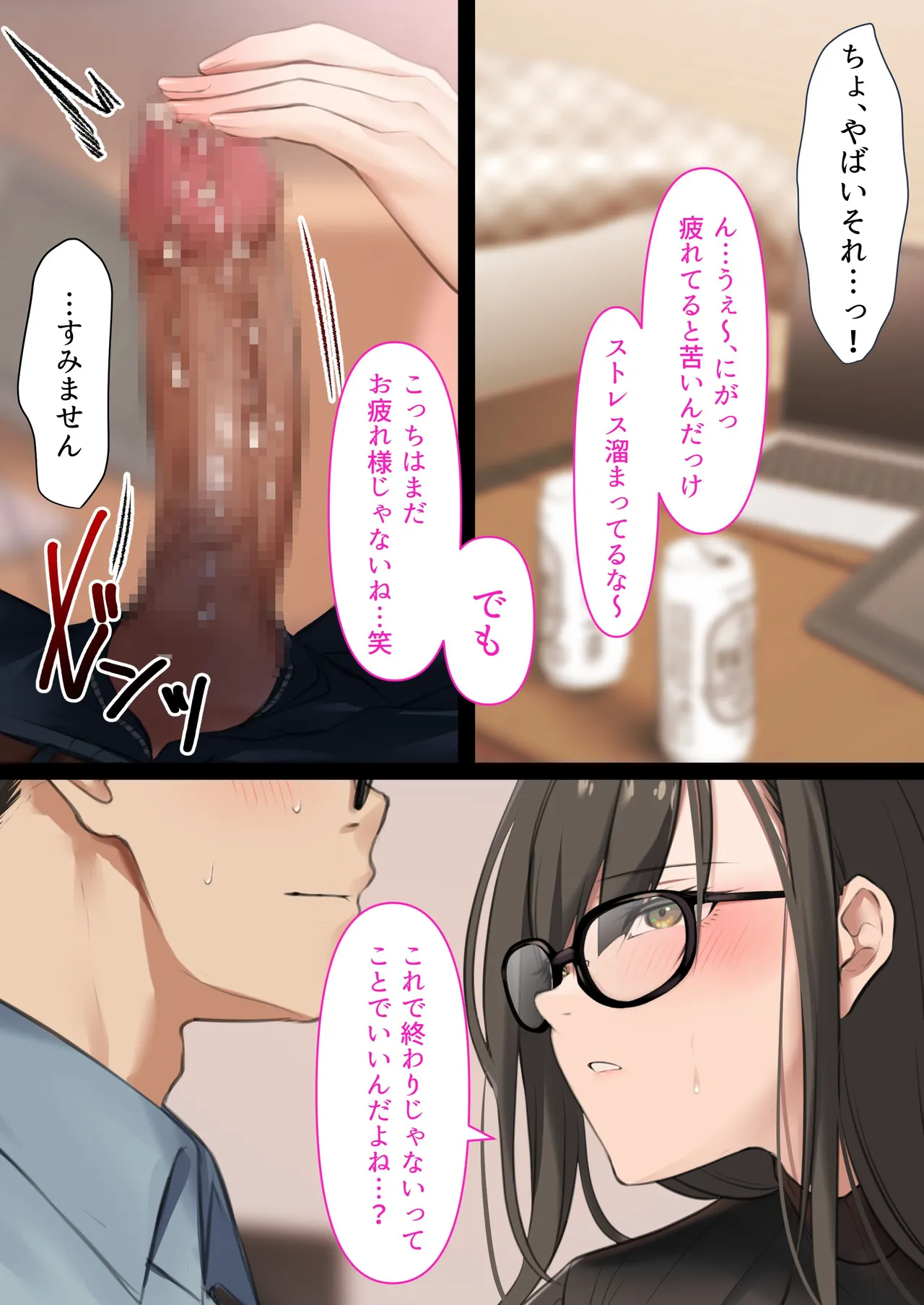 [くすりゆび] 会社のTier1喪女とオタクセックス 图片编号 38