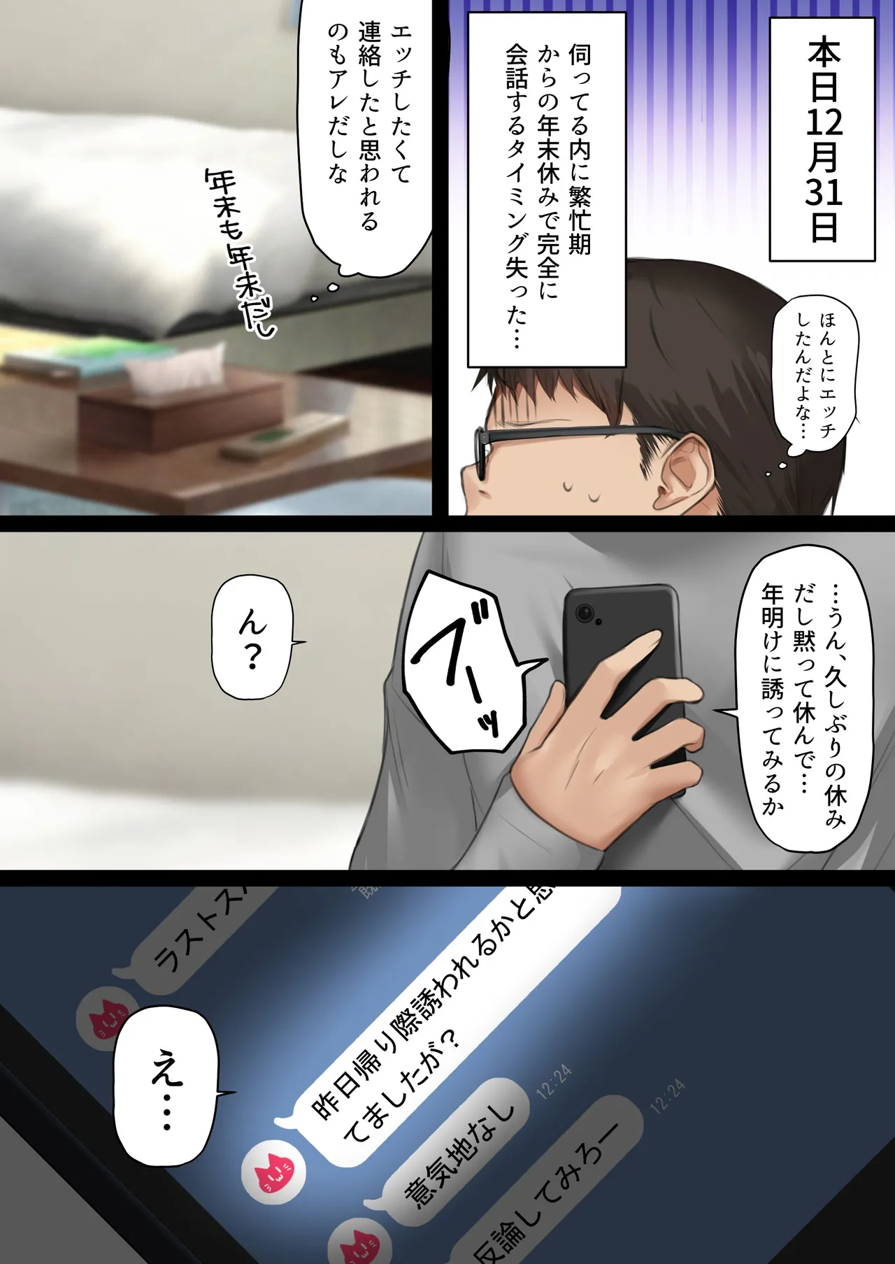 [くすりゆび] 会社のTier1喪女とオタクセックス 图片编号 51