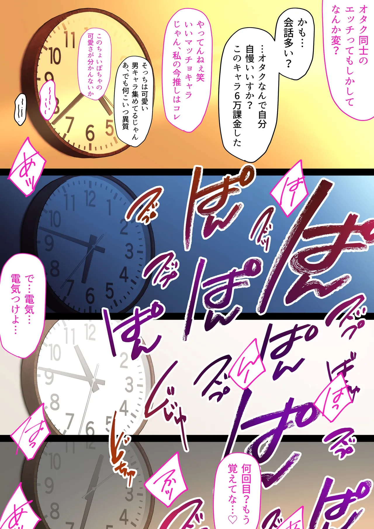 [くすりゆび] 会社のTier1喪女とオタクセックス 图片编号 84