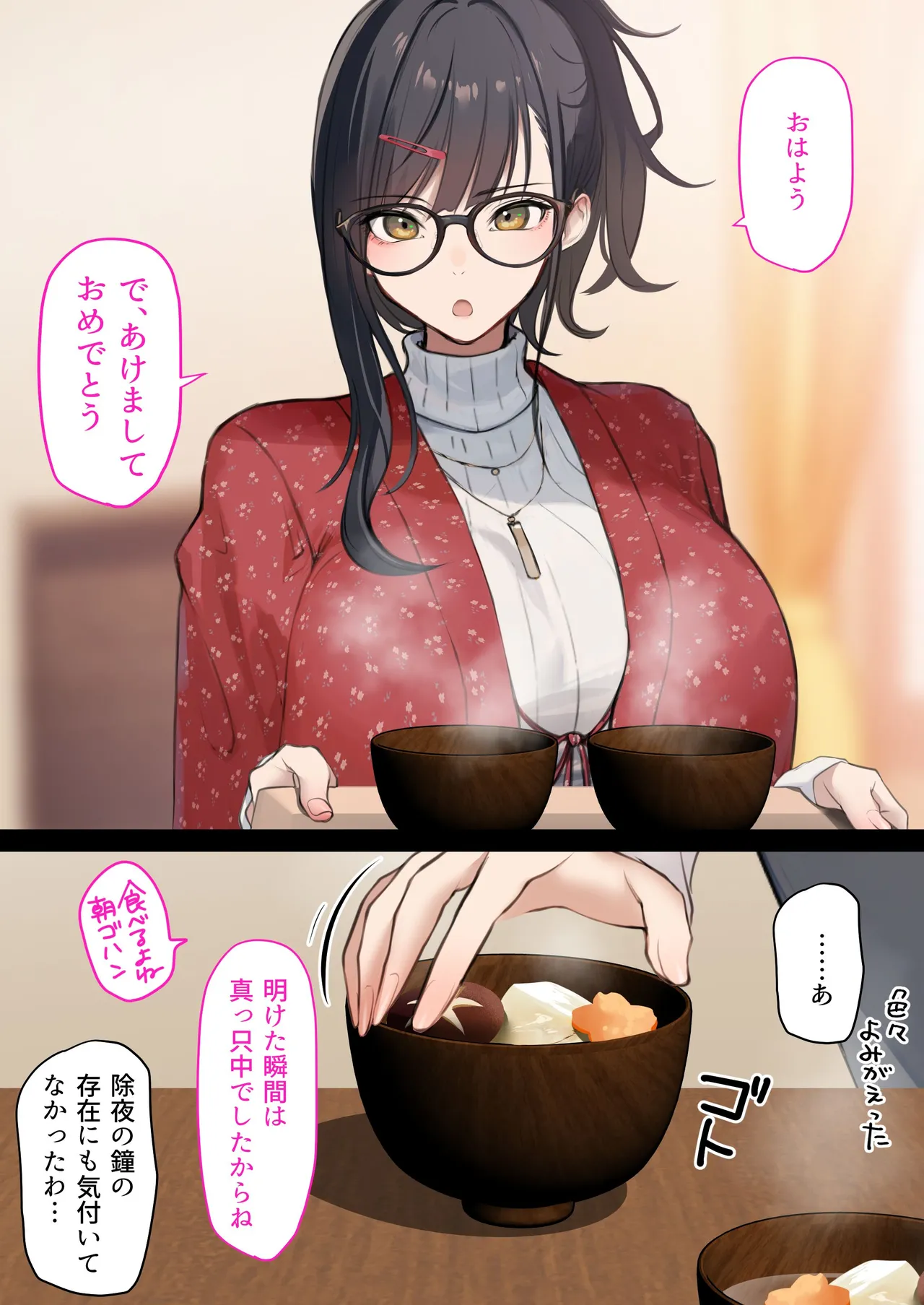 [くすりゆび] 会社のTier1喪女とオタクセックス 图片编号 99