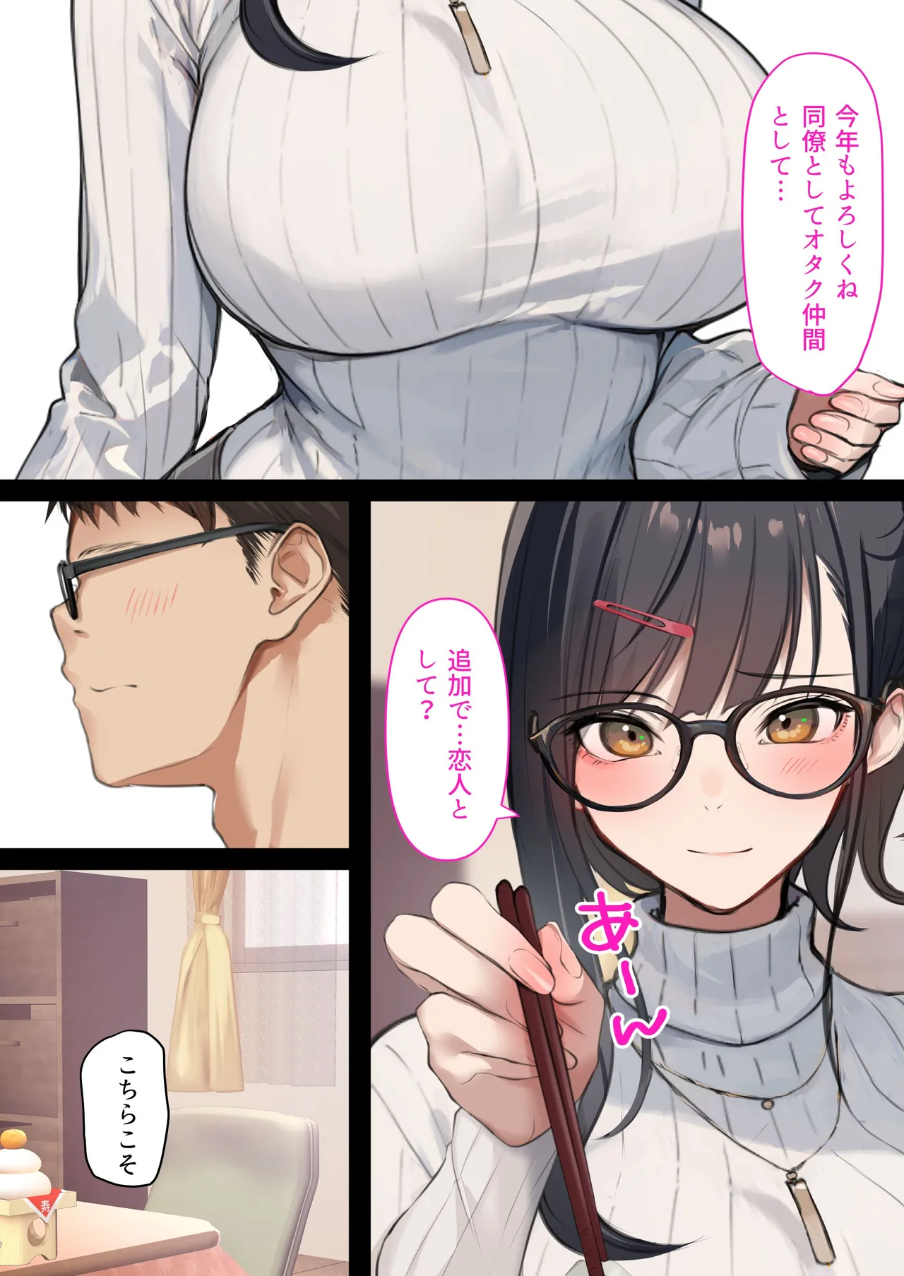 [くすりゆび] 会社のTier1喪女とオタクセックス 图片编号 100