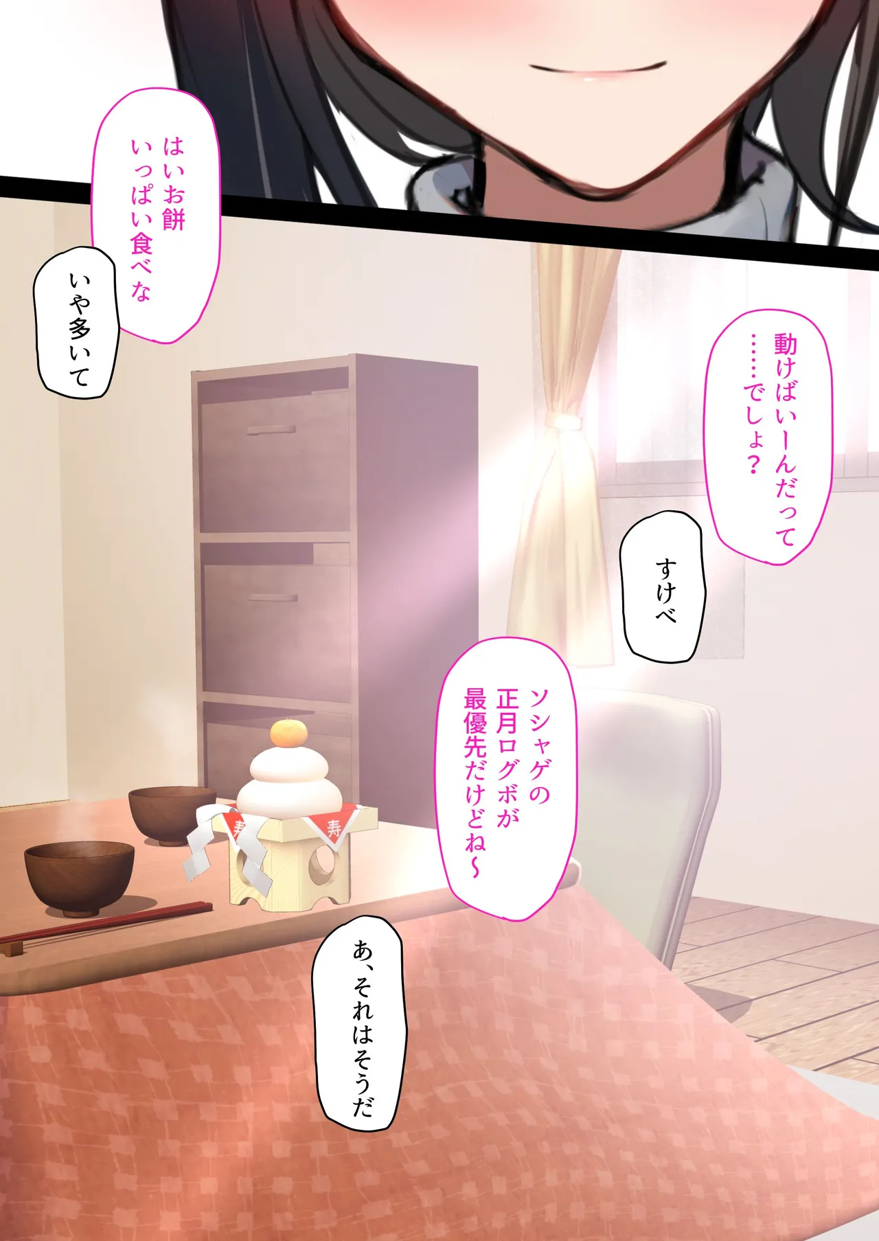 [くすりゆび] 会社のTier1喪女とオタクセックス 图片编号 101