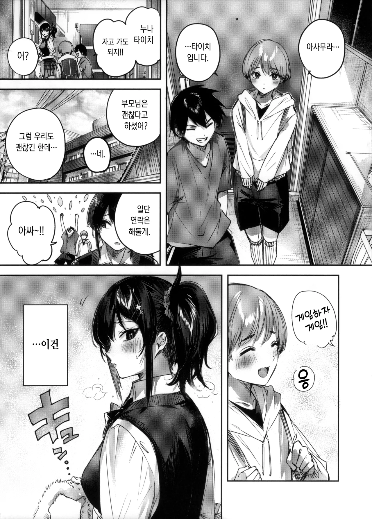 (C104) [Chocolate Land (kakao)] Succubus wakaba epi-1 | 서큐버스 와카바 epi-1 [Korean] image number 4