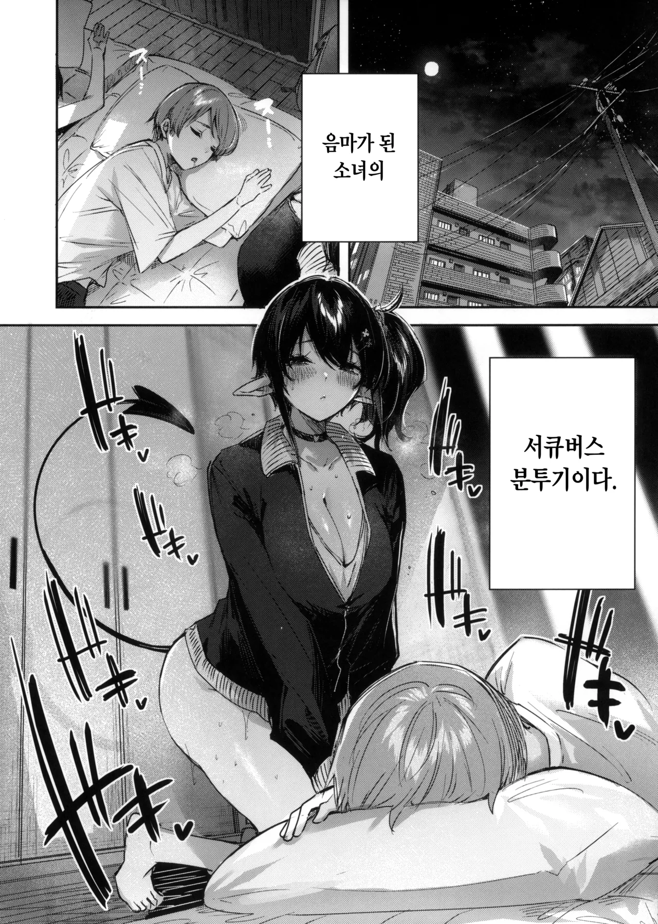 (C104) [Chocolate Land (kakao)] Succubus wakaba epi-1 | 서큐버스 와카바 epi-1 [Korean] image number 5