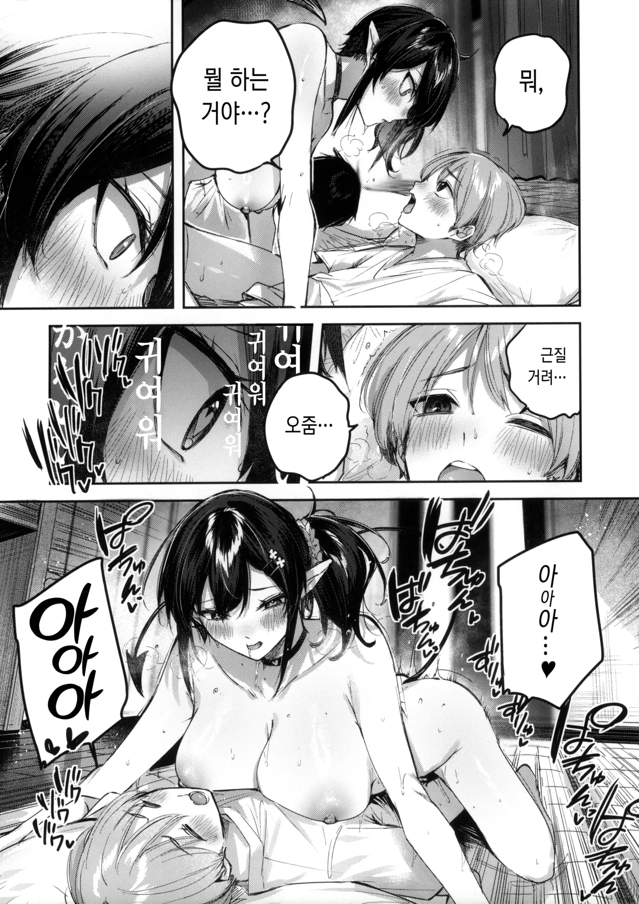 (C104) [Chocolate Land (kakao)] Succubus wakaba epi-1 | 서큐버스 와카바 epi-1 [Korean] image number 14