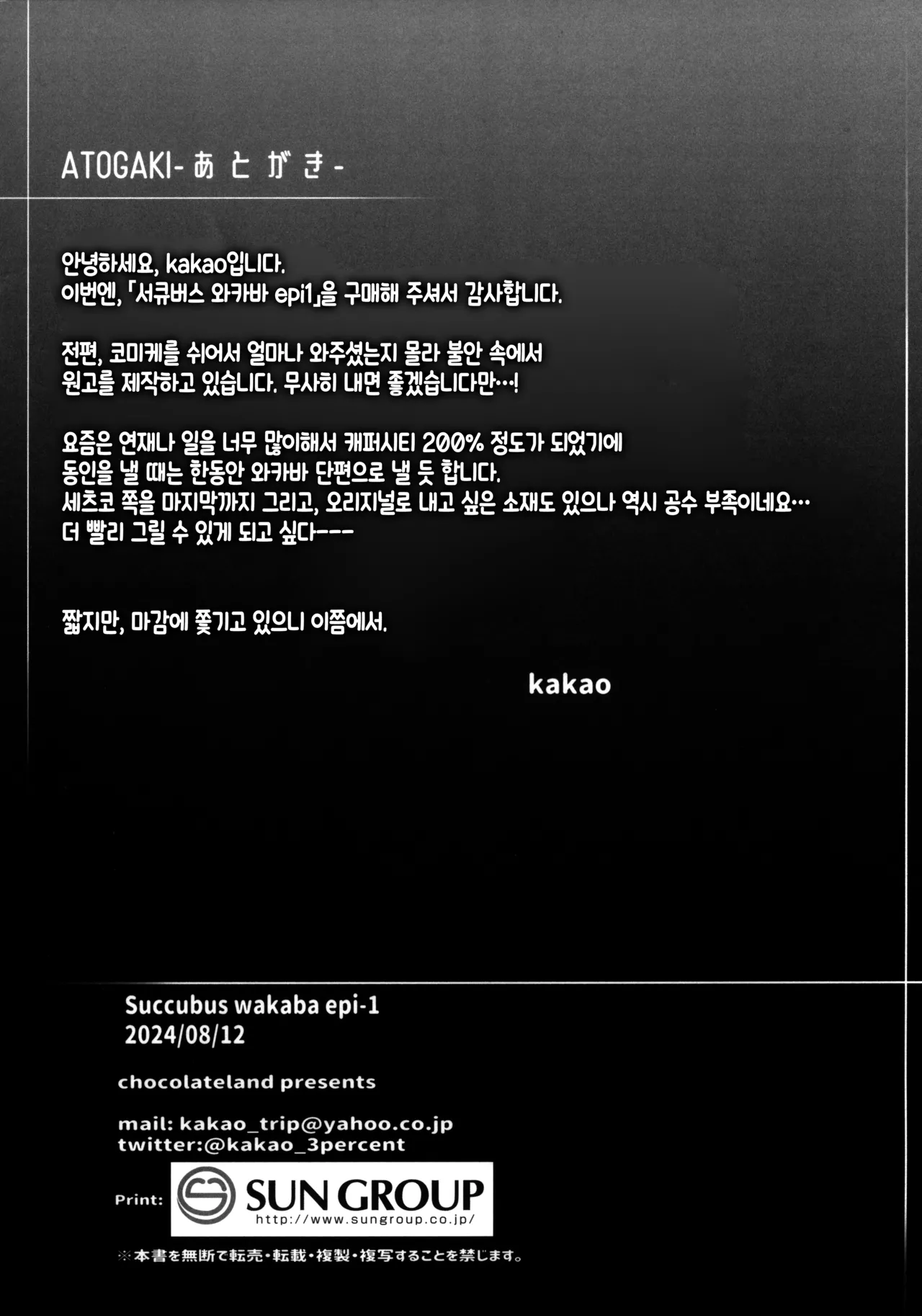 (C104) [Chocolate Land (kakao)] Succubus wakaba epi-1 | 서큐버스 와카바 epi-1 [Korean] image number 17