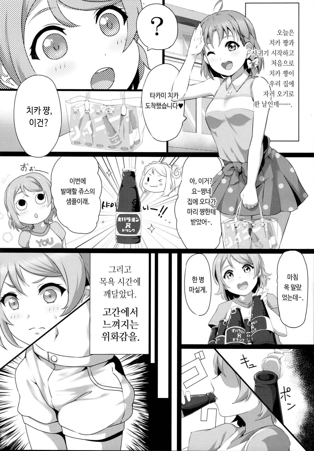 (C96) [Shiitake Nouen (kanabun)] Fight 1-patsu!! TKa3 x WT7B | 화이팅 1발!! TKa3×WT7B (Love Live!, Love Live! Sunshine!!) [Korean] 6eme image