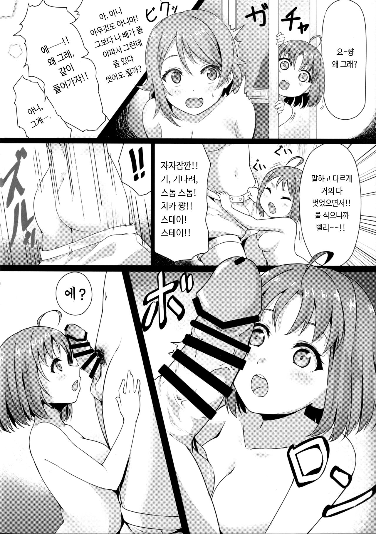 (C96) [Shiitake Nouen (kanabun)] Fight 1-patsu!! TKa3 x WT7B | 화이팅 1발!! TKa3×WT7B (Love Live!, Love Live! Sunshine!!) [Korean] 7eme image