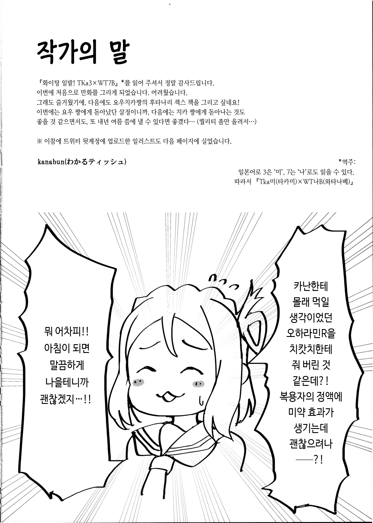 (C96) [Shiitake Nouen (kanabun)] Fight 1-patsu!! TKa3 x WT7B | 화이팅 1발!! TKa3×WT7B (Love Live!, Love Live! Sunshine!!) [Korean] 25eme image