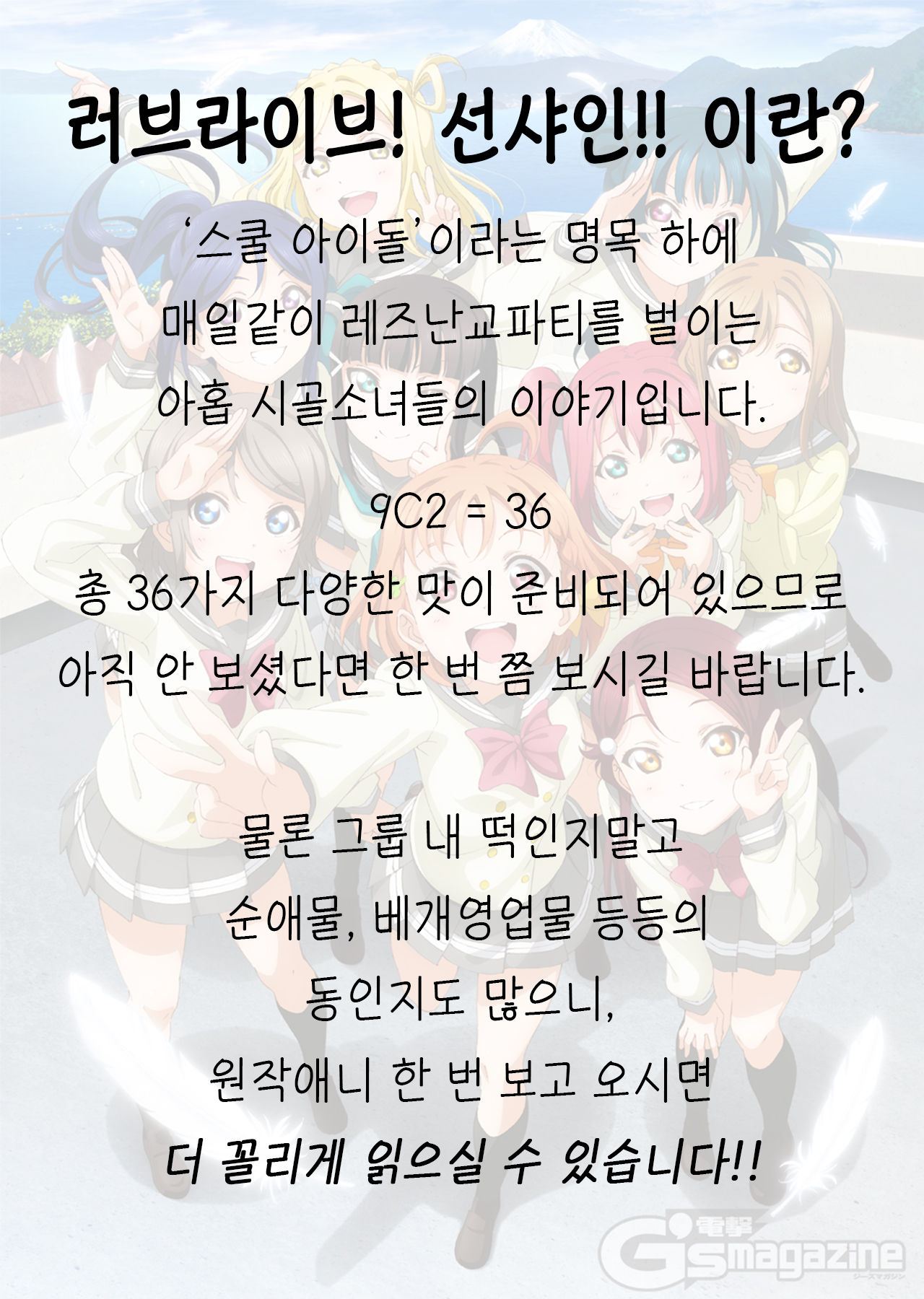 (C96) [Shiitake Nouen (kanabun)] Fight 1-patsu!! TKa3 x WT7B | 화이팅 1발!! TKa3×WT7B (Love Live!, Love Live! Sunshine!!) [Korean] 26eme image