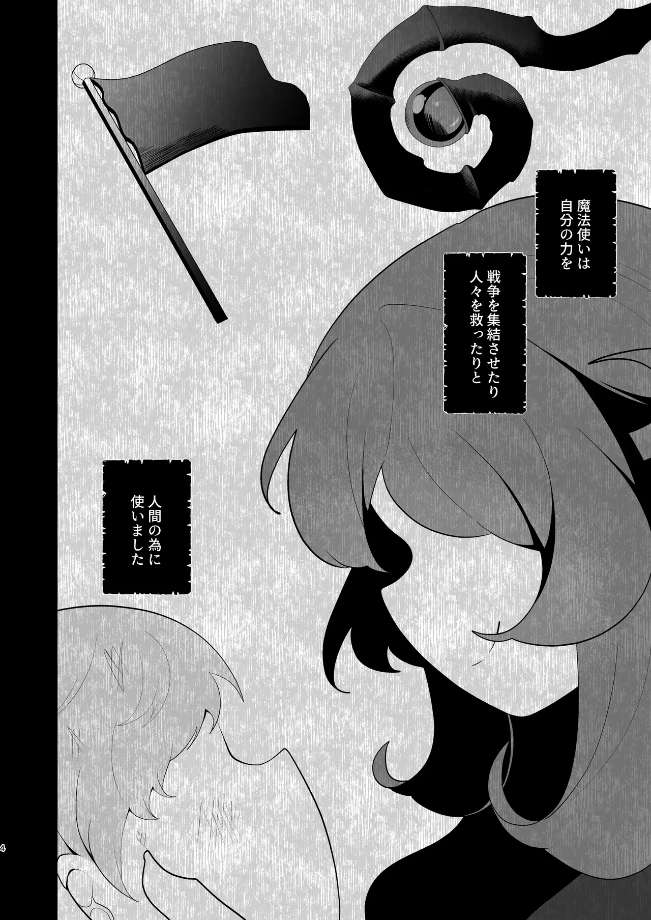 [Onna no Kataki (Dendou Monaka)] Tenkai o orita hi [Digital] 图片编号 3