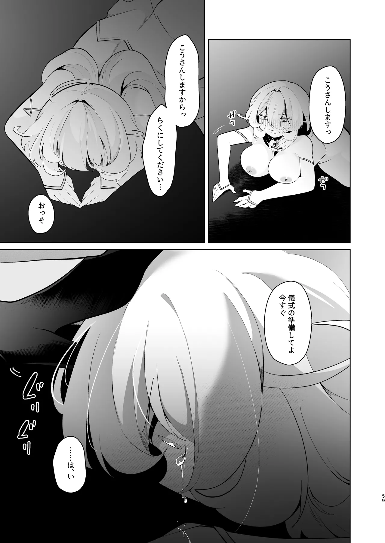 [Onna no Kataki (Dendou Monaka)] Tenkai o orita hi [Digital] 图片编号 58