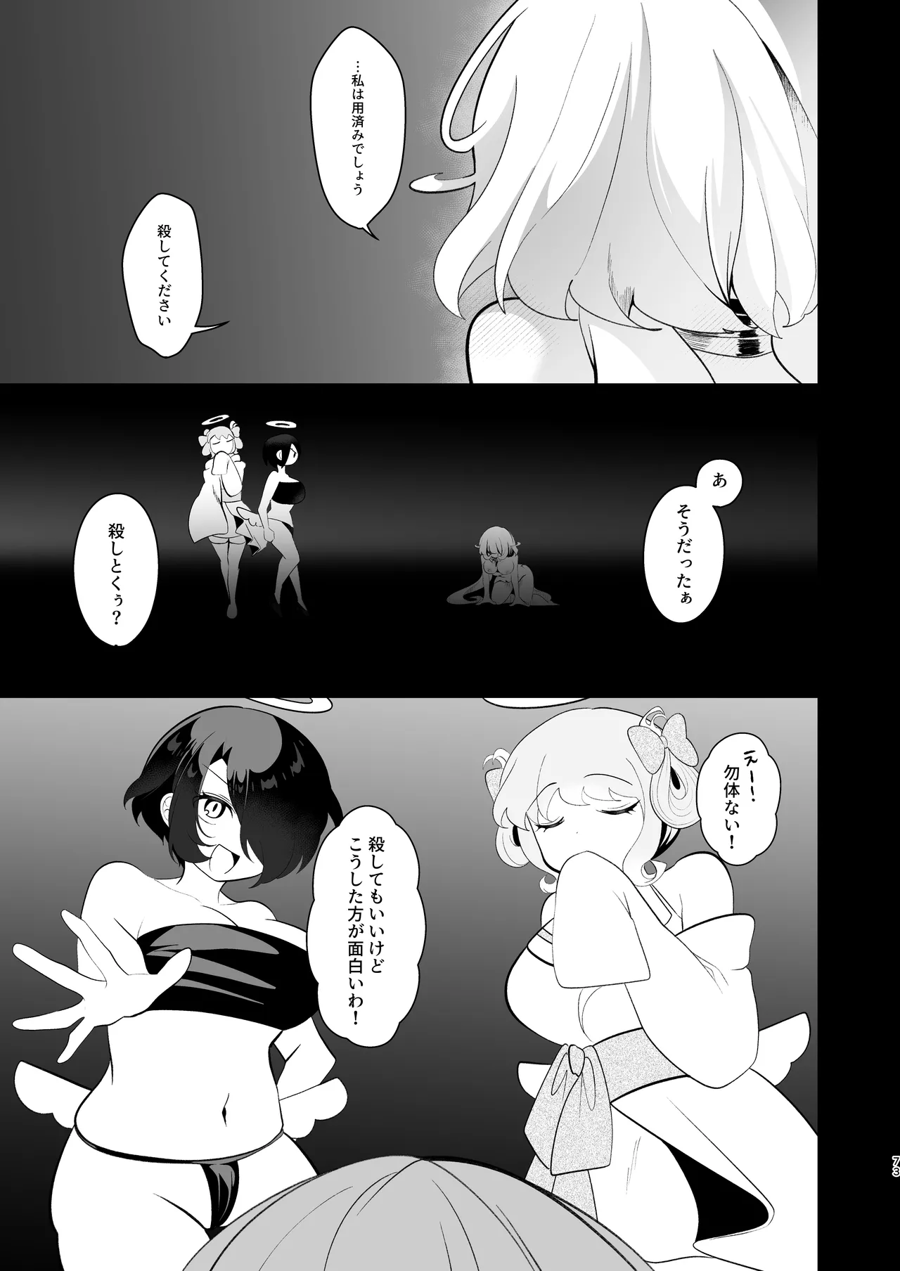 [Onna no Kataki (Dendou Monaka)] Tenkai o orita hi [Digital] 图片编号 72