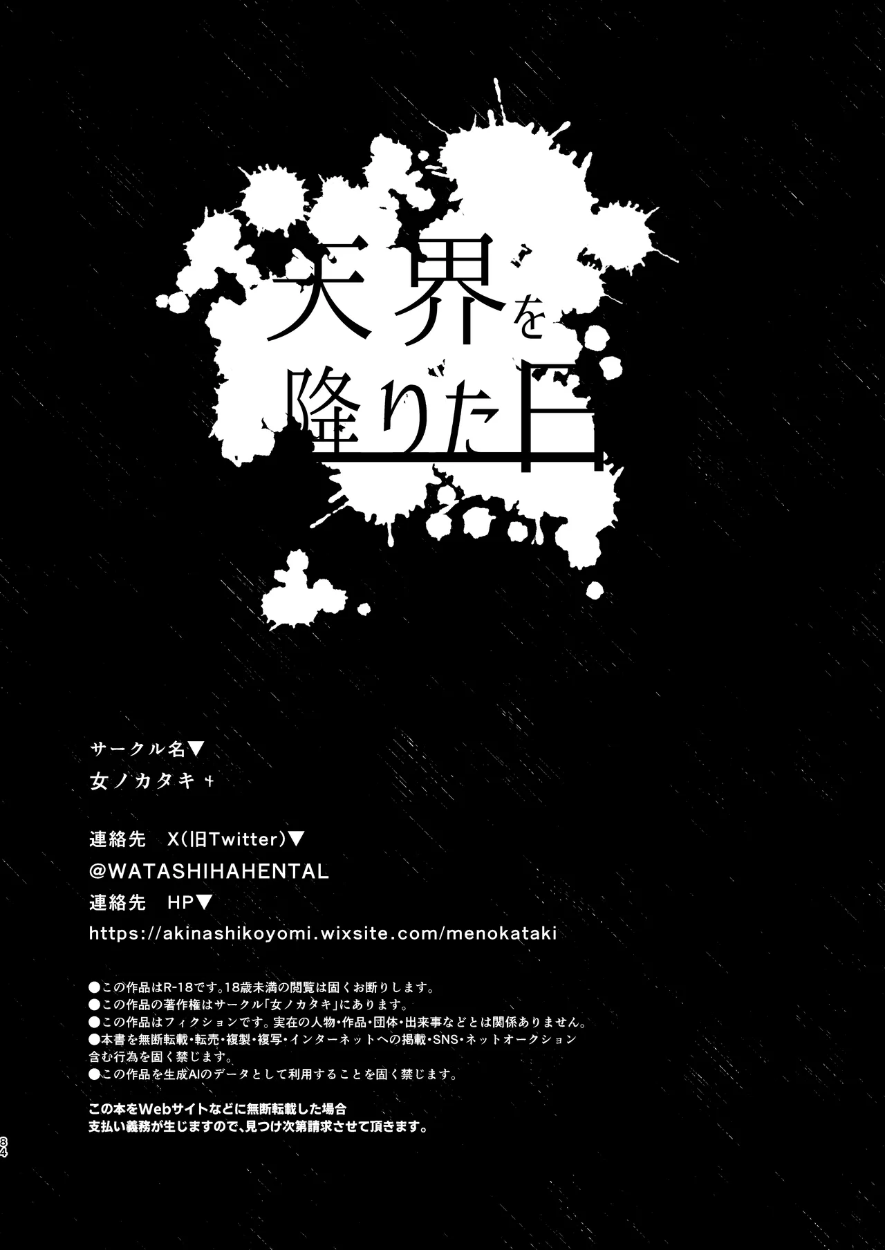 [Onna no Kataki (Dendou Monaka)] Tenkai o orita hi [Digital] 图片编号 83