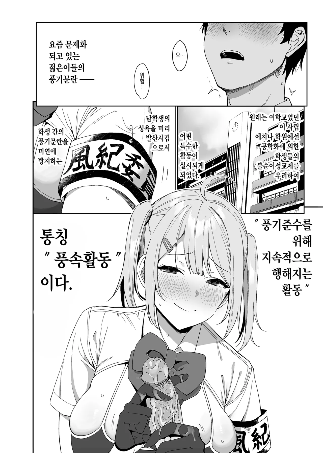 [Ikihaji Hummingbird (Amano Don)] Fuuki Iin to Fuuzoku Katsudou | 풍기위원과 풍속활동 [Korean] [Decensored] [Digital] 图片编号 3