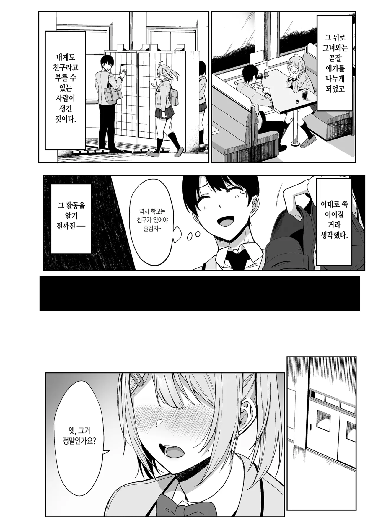 [Ikihaji Hummingbird (Amano Don)] Fuuki Iin to Fuuzoku Katsudou | 풍기위원과 풍속활동 [Korean] [Decensored] [Digital] 图片编号 7