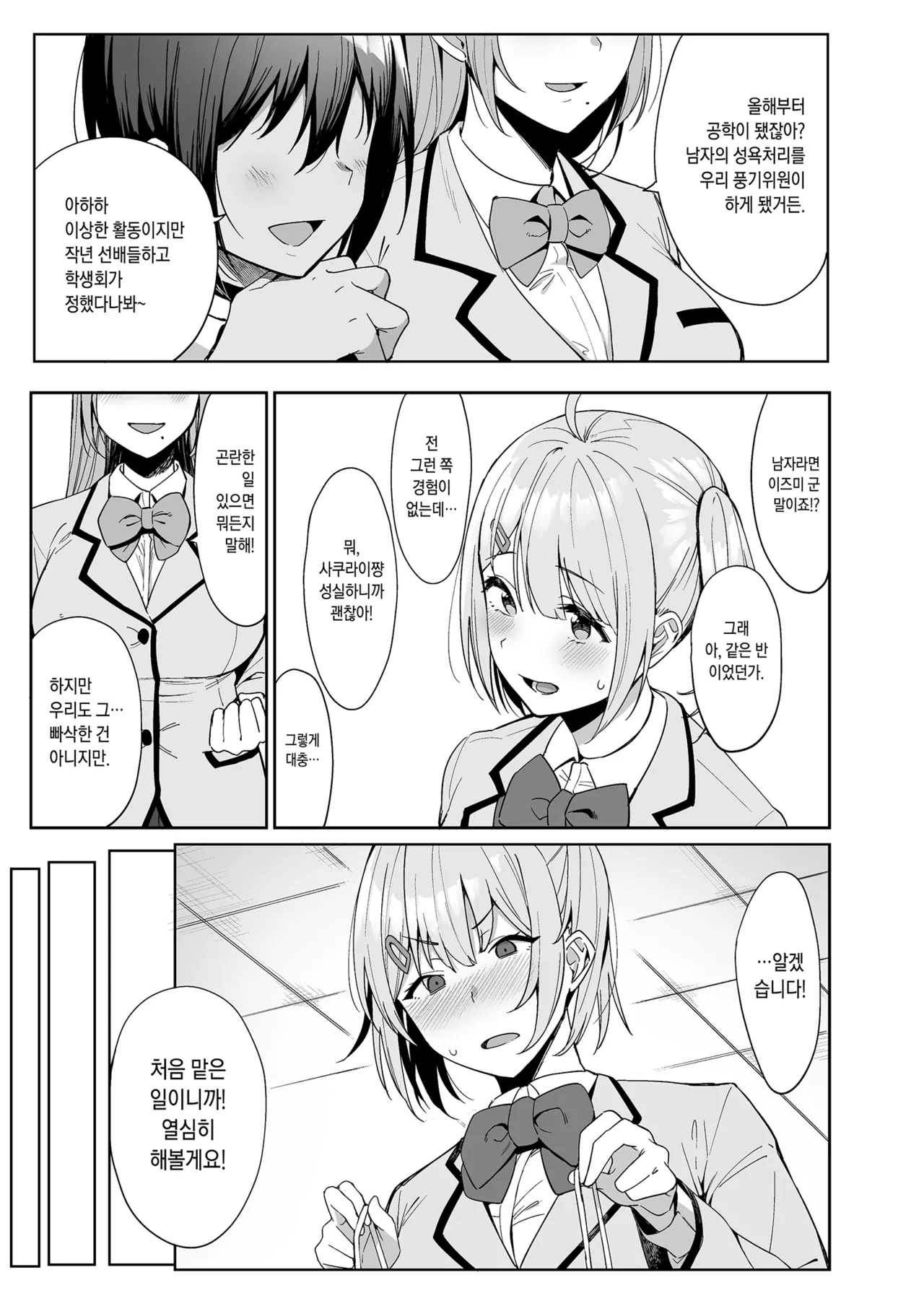 [Ikihaji Hummingbird (Amano Don)] Fuuki Iin to Fuuzoku Katsudou | 풍기위원과 풍속활동 [Korean] [Decensored] [Digital] 图片编号 8