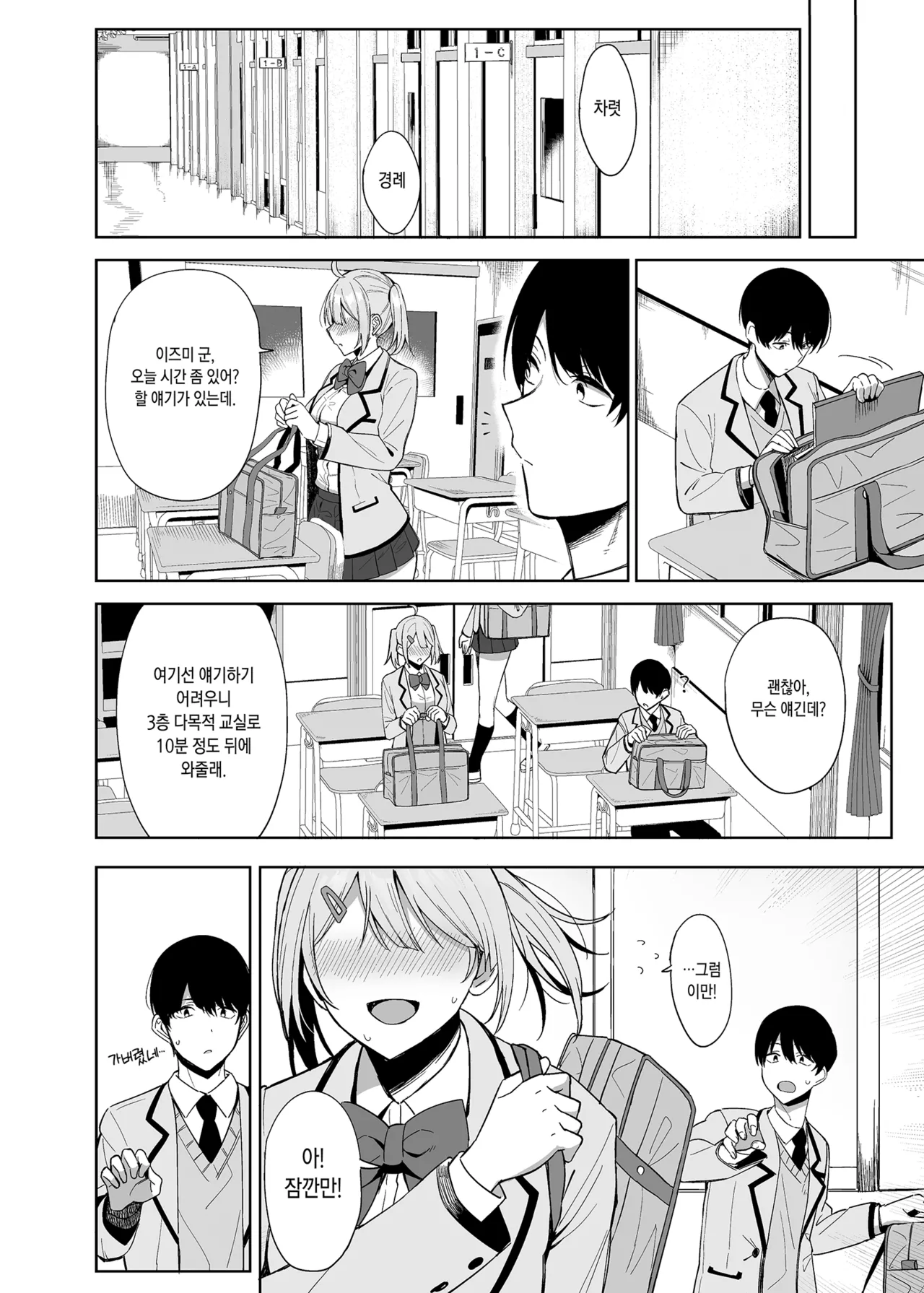 [Ikihaji Hummingbird (Amano Don)] Fuuki Iin to Fuuzoku Katsudou | 풍기위원과 풍속활동 [Korean] [Decensored] [Digital] 图片编号 9