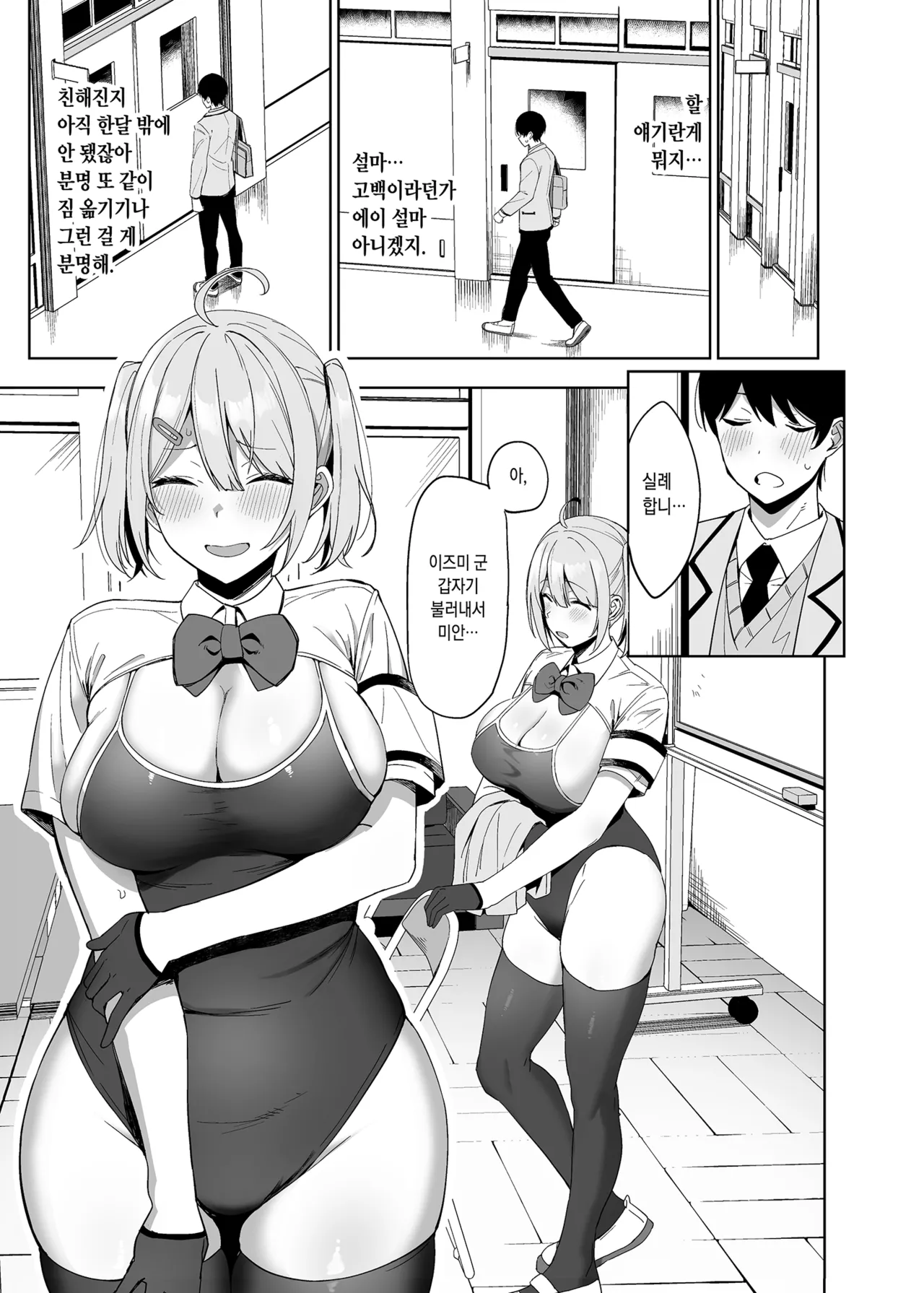 [Ikihaji Hummingbird (Amano Don)] Fuuki Iin to Fuuzoku Katsudou | 풍기위원과 풍속활동 [Korean] [Decensored] [Digital] 图片编号 10