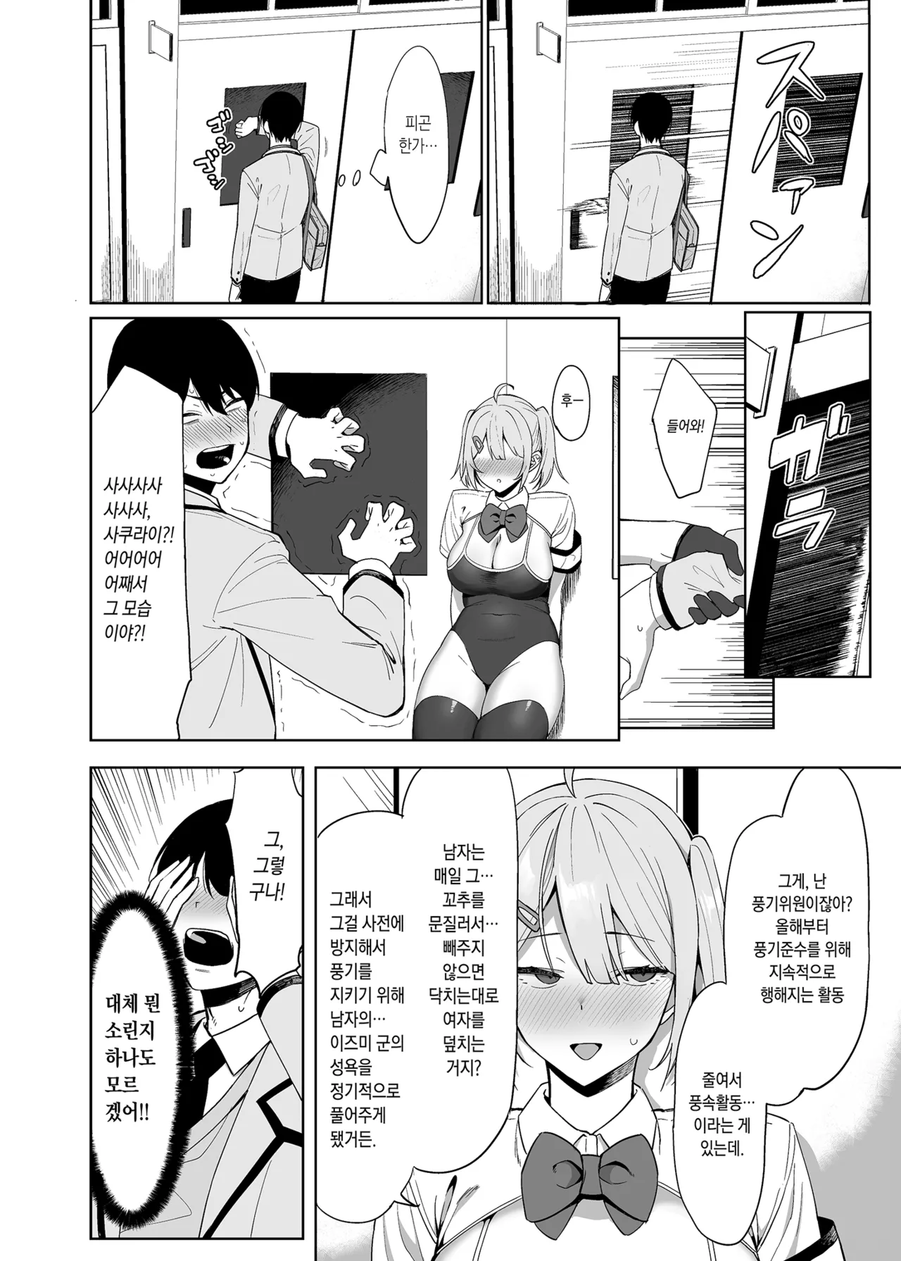 [Ikihaji Hummingbird (Amano Don)] Fuuki Iin to Fuuzoku Katsudou | 풍기위원과 풍속활동 [Korean] [Decensored] [Digital] 图片编号 11