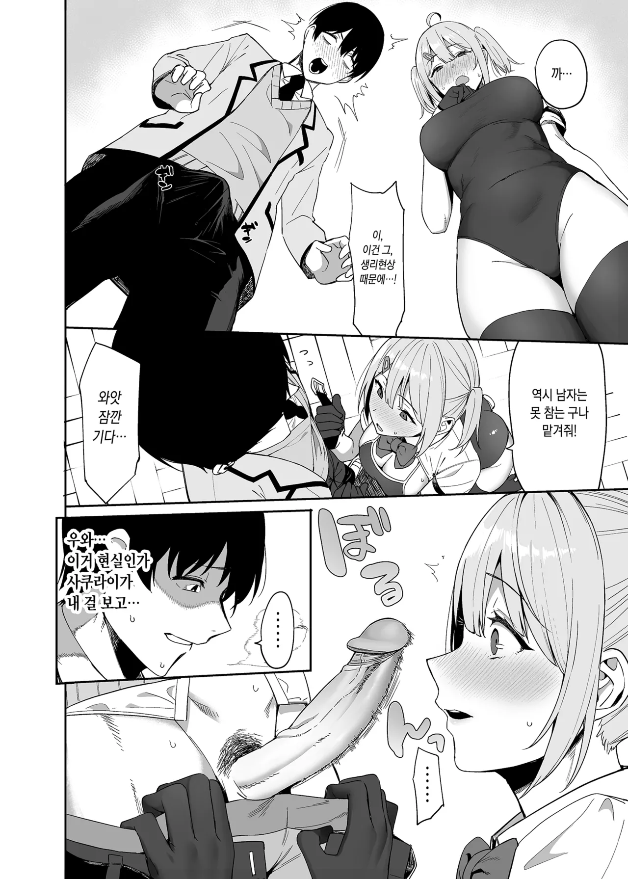 [Ikihaji Hummingbird (Amano Don)] Fuuki Iin to Fuuzoku Katsudou | 풍기위원과 풍속활동 [Korean] [Decensored] [Digital] 图片编号 13