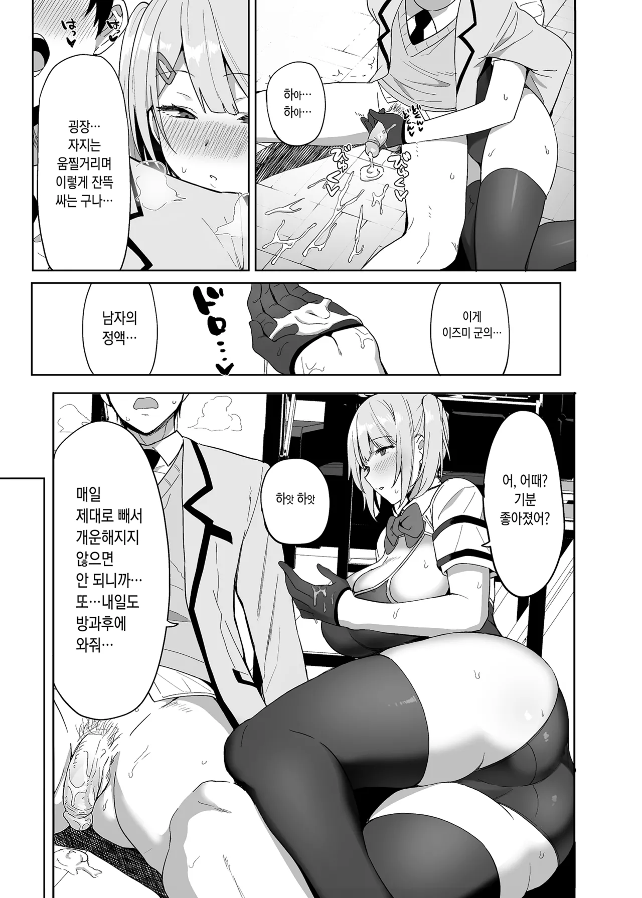 [Ikihaji Hummingbird (Amano Don)] Fuuki Iin to Fuuzoku Katsudou | 풍기위원과 풍속활동 [Korean] [Decensored] [Digital] 图片编号 16