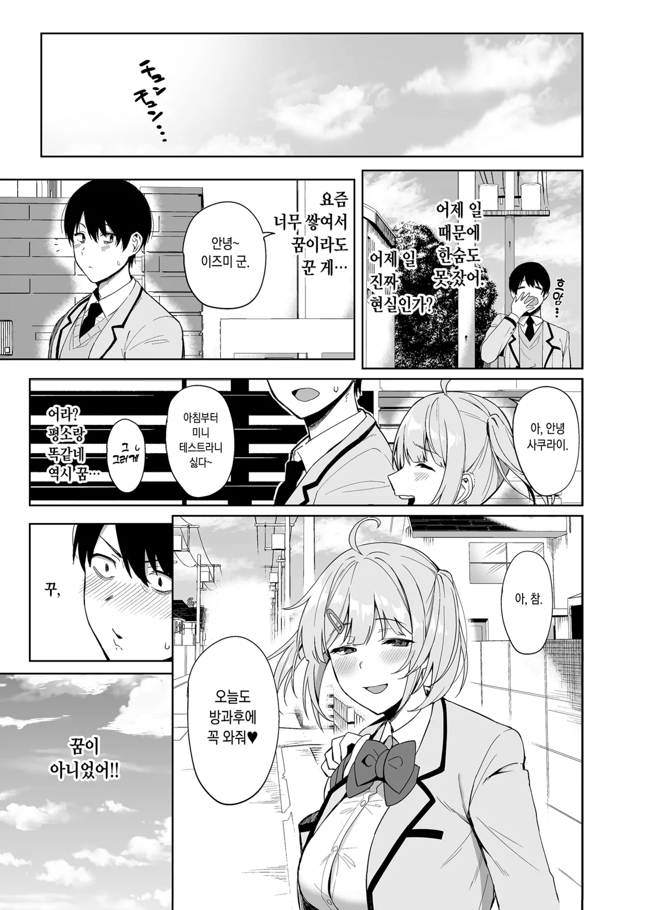 [Ikihaji Hummingbird (Amano Don)] Fuuki Iin to Fuuzoku Katsudou | 풍기위원과 풍속활동 [Korean] [Decensored] [Digital] 图片编号 18