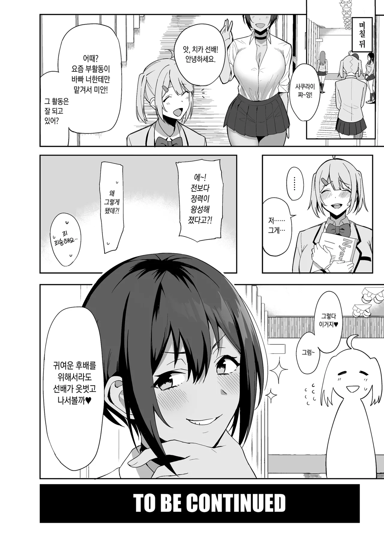 [Ikihaji Hummingbird (Amano Don)] Fuuki Iin to Fuuzoku Katsudou | 풍기위원과 풍속활동 [Korean] [Decensored] [Digital] 图片编号 39