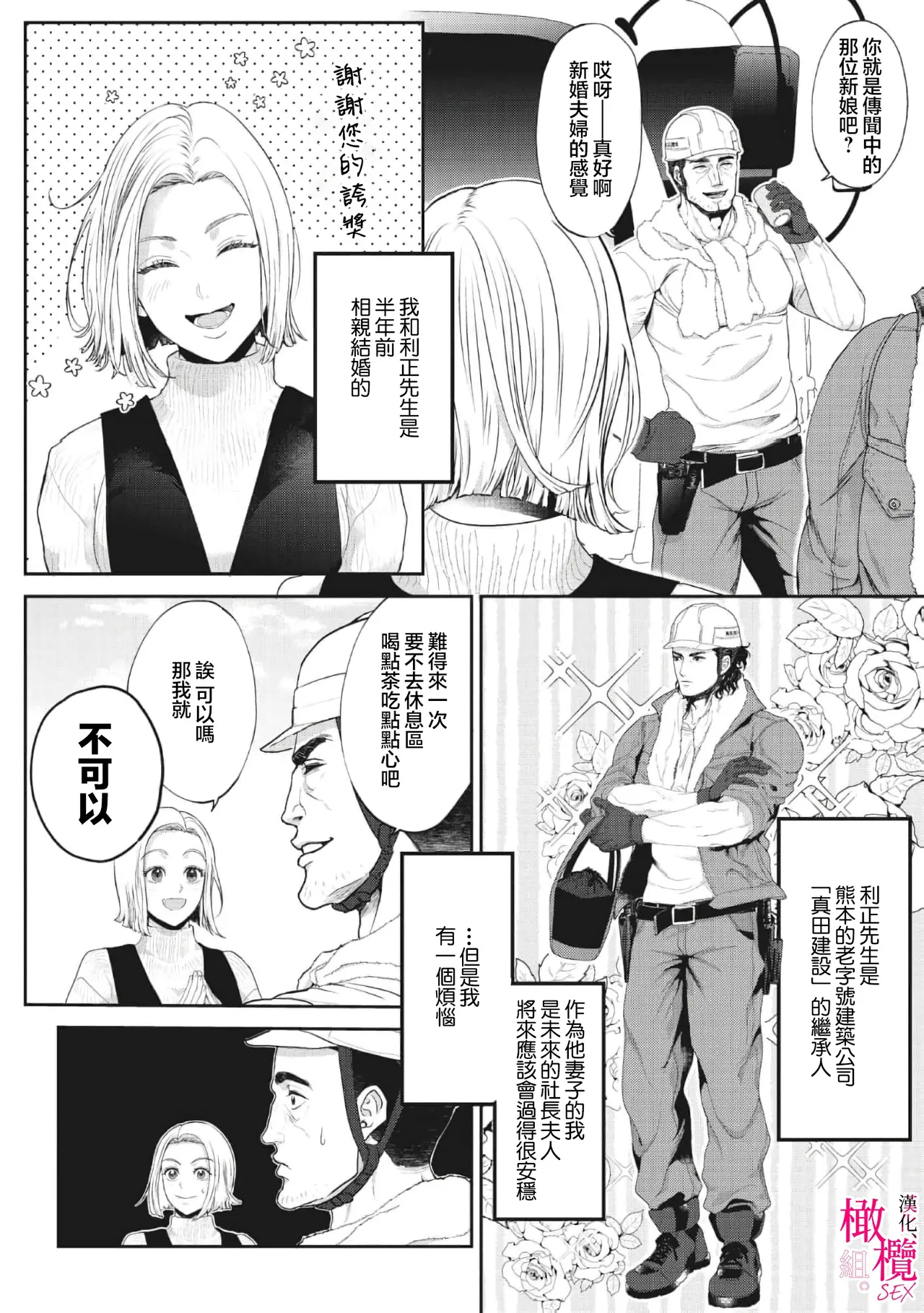 [ sigetomi yui] konya、 otto wo ida ku。 gaten kei kyuusyuudanzi to no nakanao ri haSEX de！？｜今晚、我要上了我老公。通過SEX與硬漢九州男兒重歸於好[中文] [橄榄汉化组] 이미지 번호 4