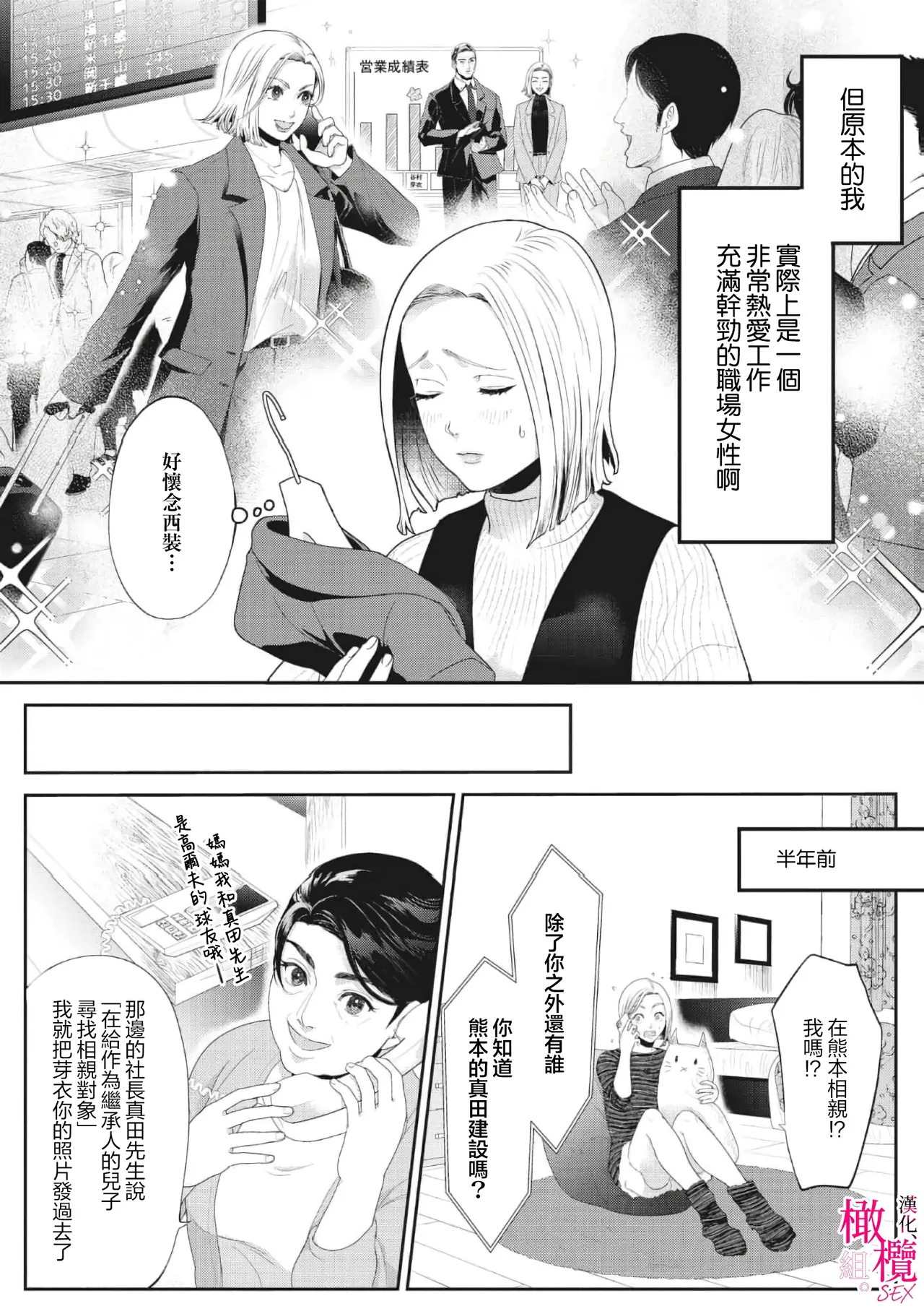 [ sigetomi yui] konya、 otto wo ida ku。 gaten kei kyuusyuudanzi to no nakanao ri haSEX de！？｜今晚、我要上了我老公。通過SEX與硬漢九州男兒重歸於好[中文] [橄榄汉化组] 이미지 번호 6