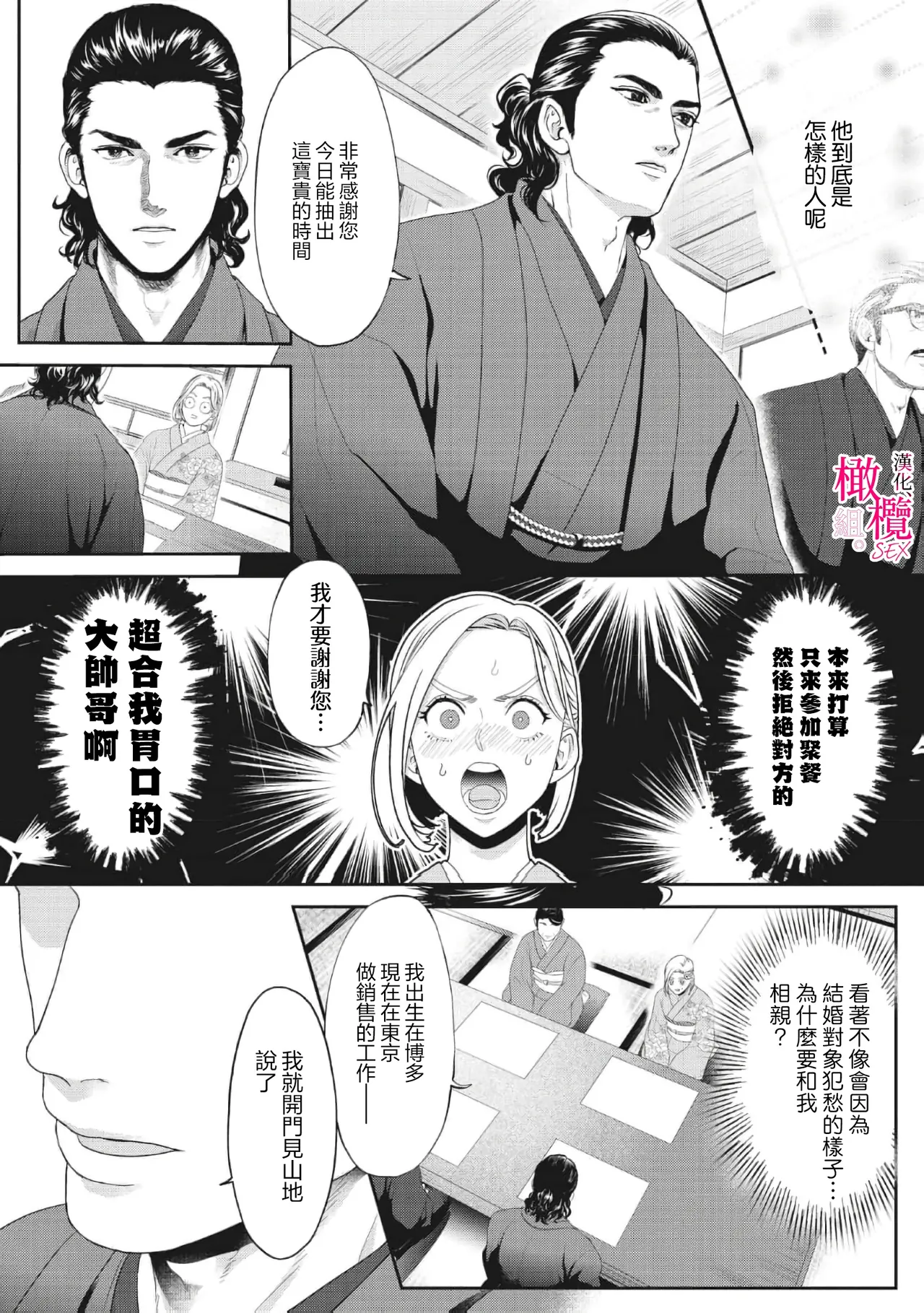 [ sigetomi yui] konya、 otto wo ida ku。 gaten kei kyuusyuudanzi to no nakanao ri haSEX de！？｜今晚、我要上了我老公。通過SEX與硬漢九州男兒重歸於好[中文] [橄榄汉化组] 이미지 번호 8