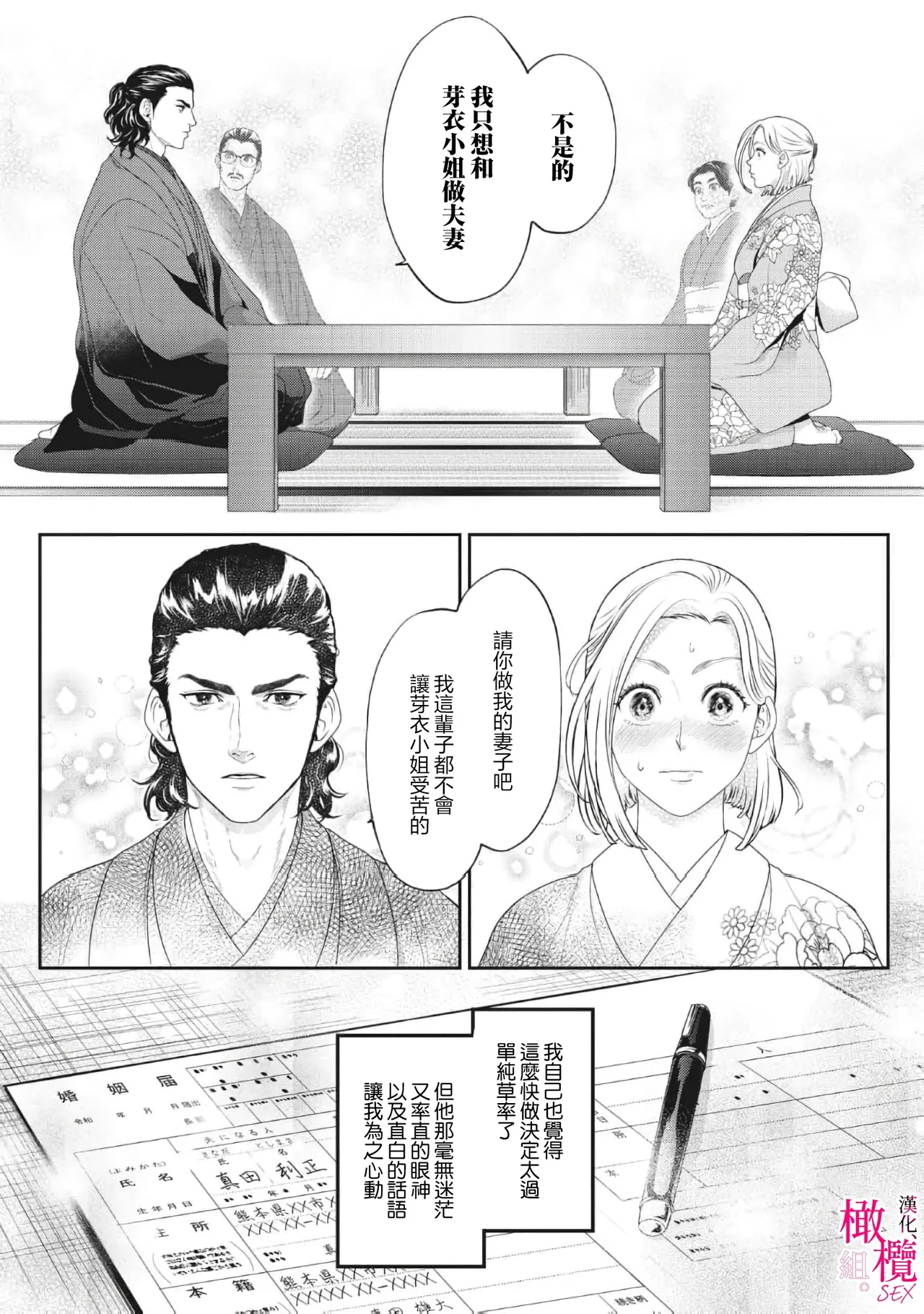 [ sigetomi yui] konya、 otto wo ida ku。 gaten kei kyuusyuudanzi to no nakanao ri haSEX de！？｜今晚、我要上了我老公。通過SEX與硬漢九州男兒重歸於好[中文] [橄榄汉化组] 이미지 번호 11