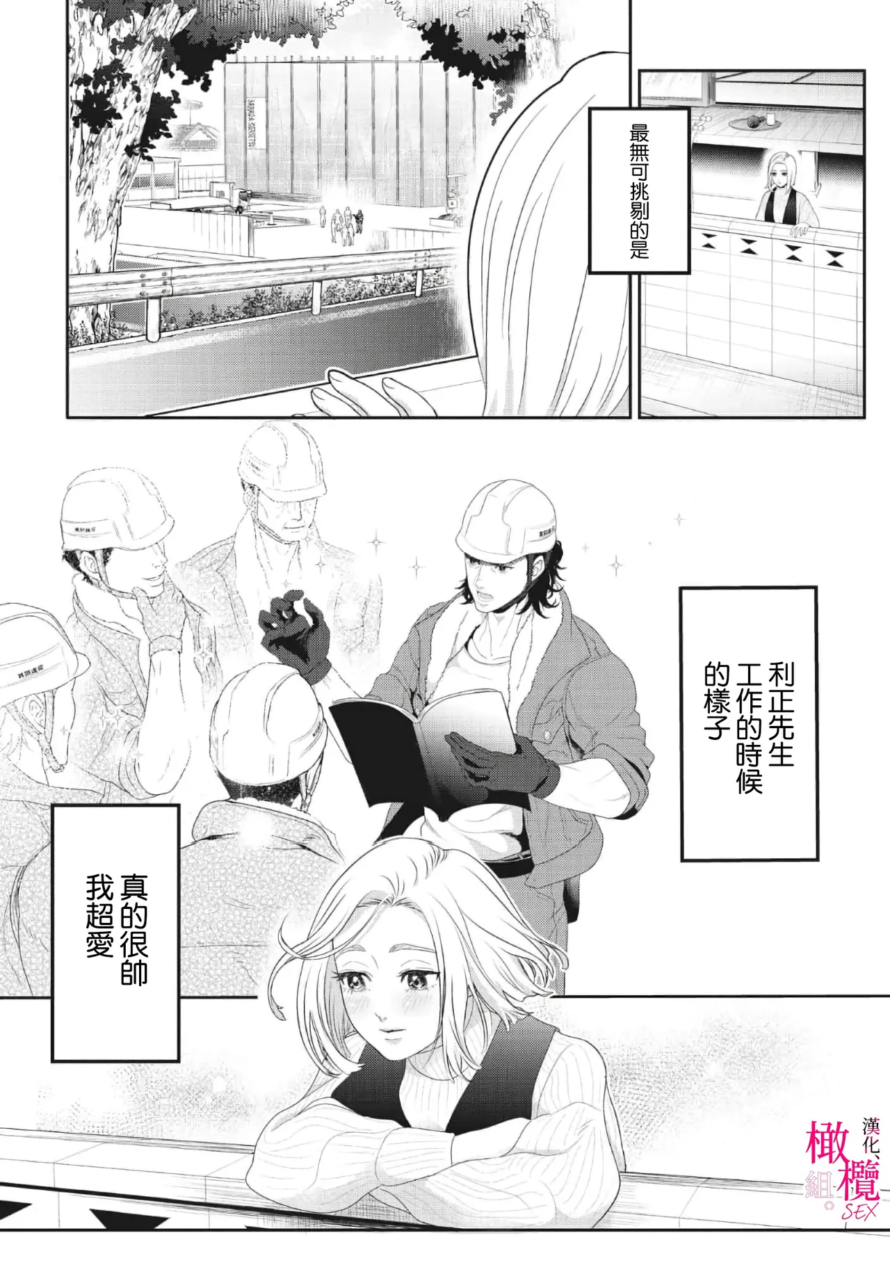 [ sigetomi yui] konya、 otto wo ida ku。 gaten kei kyuusyuudanzi to no nakanao ri haSEX de！？｜今晚、我要上了我老公。通過SEX與硬漢九州男兒重歸於好[中文] [橄榄汉化组] 이미지 번호 15