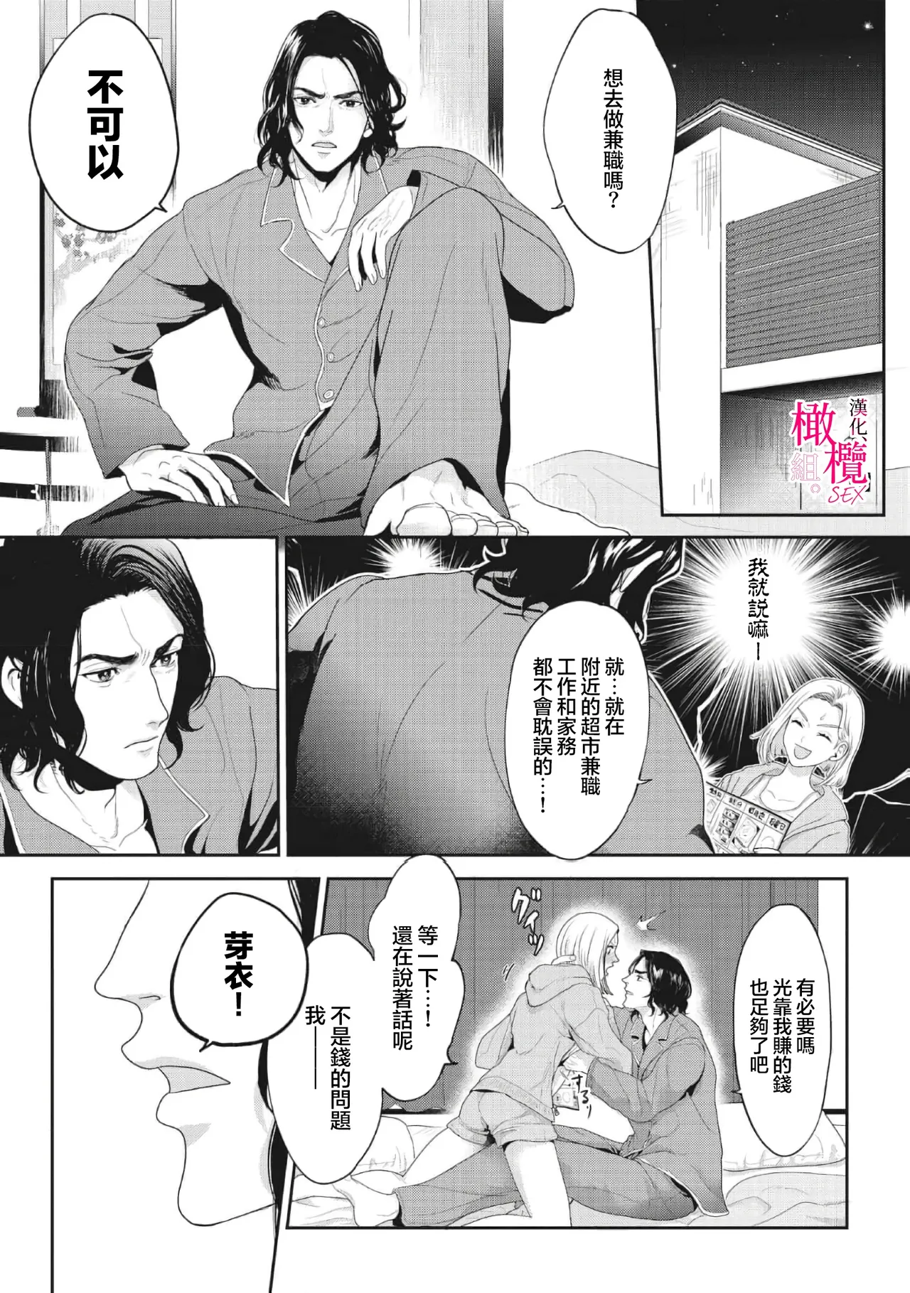 [ sigetomi yui] konya、 otto wo ida ku。 gaten kei kyuusyuudanzi to no nakanao ri haSEX de！？｜今晚、我要上了我老公。通過SEX與硬漢九州男兒重歸於好[中文] [橄榄汉化组] 이미지 번호 17