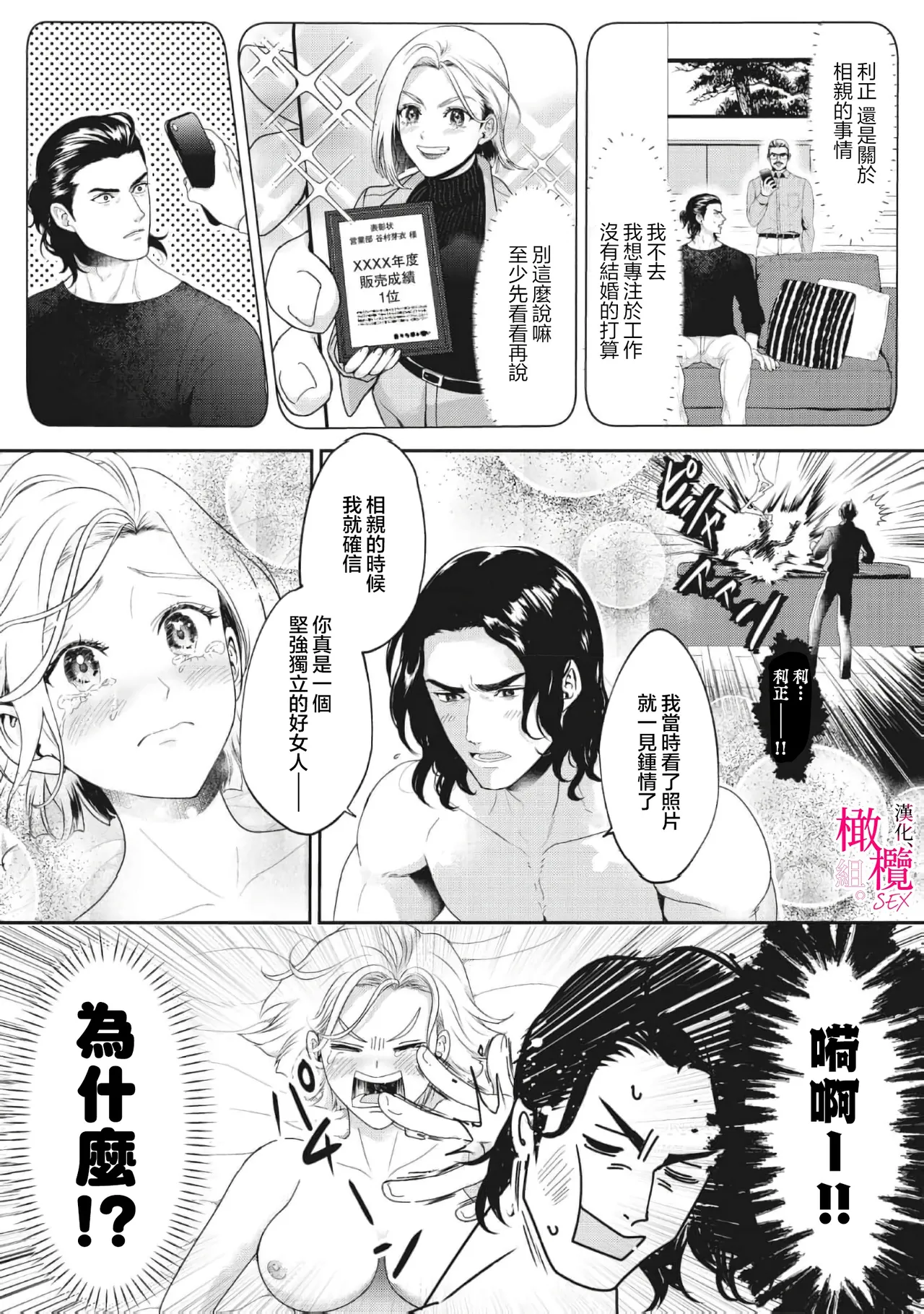 [ sigetomi yui] konya、 otto wo ida ku。 gaten kei kyuusyuudanzi to no nakanao ri haSEX de！？｜今晚、我要上了我老公。通過SEX與硬漢九州男兒重歸於好[中文] [橄榄汉化组] 이미지 번호 30