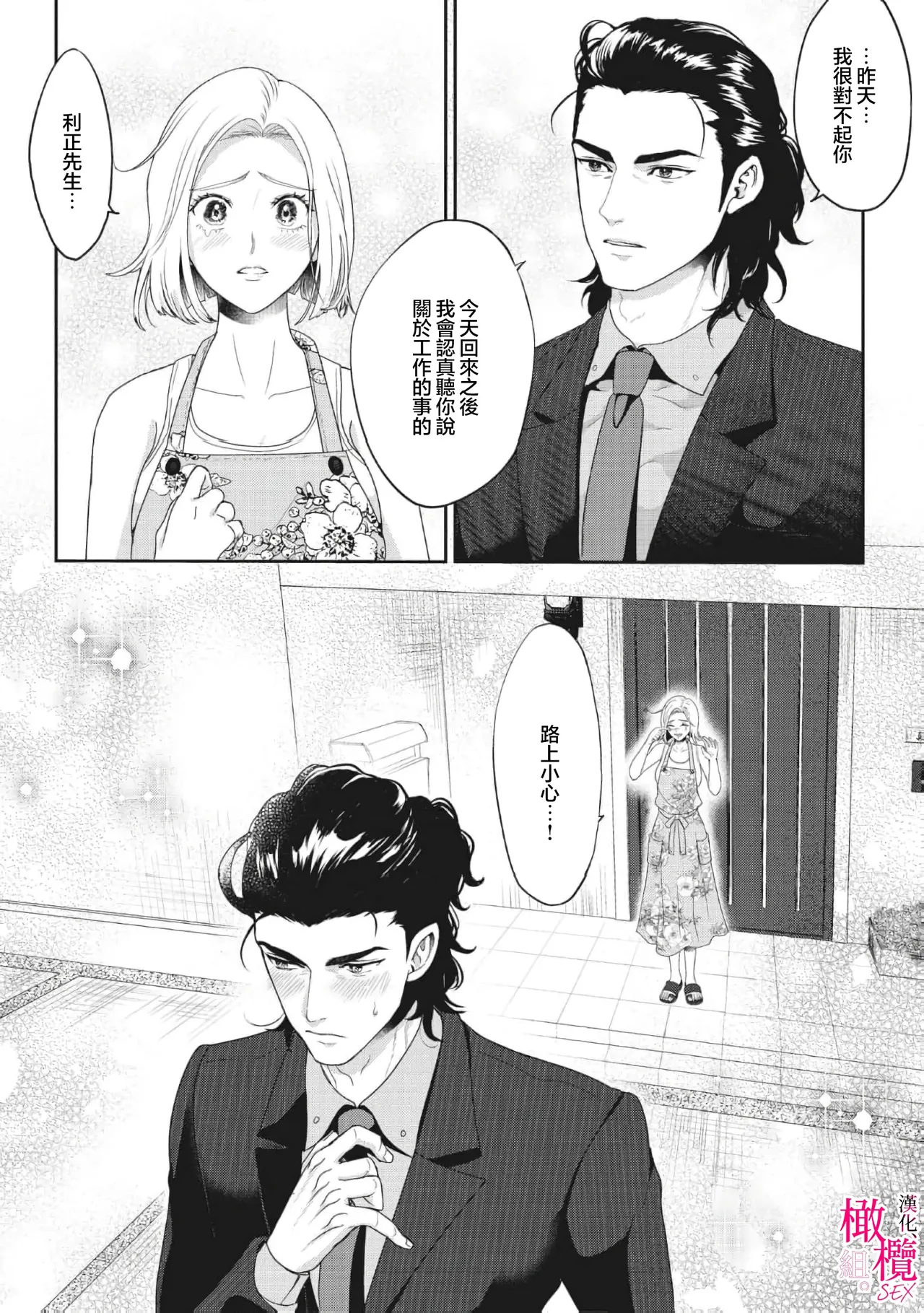 [ sigetomi yui] konya、 otto wo ida ku。 gaten kei kyuusyuudanzi to no nakanao ri haSEX de！？｜今晚、我要上了我老公。通過SEX與硬漢九州男兒重歸於好[中文] [橄榄汉化组] 이미지 번호 35